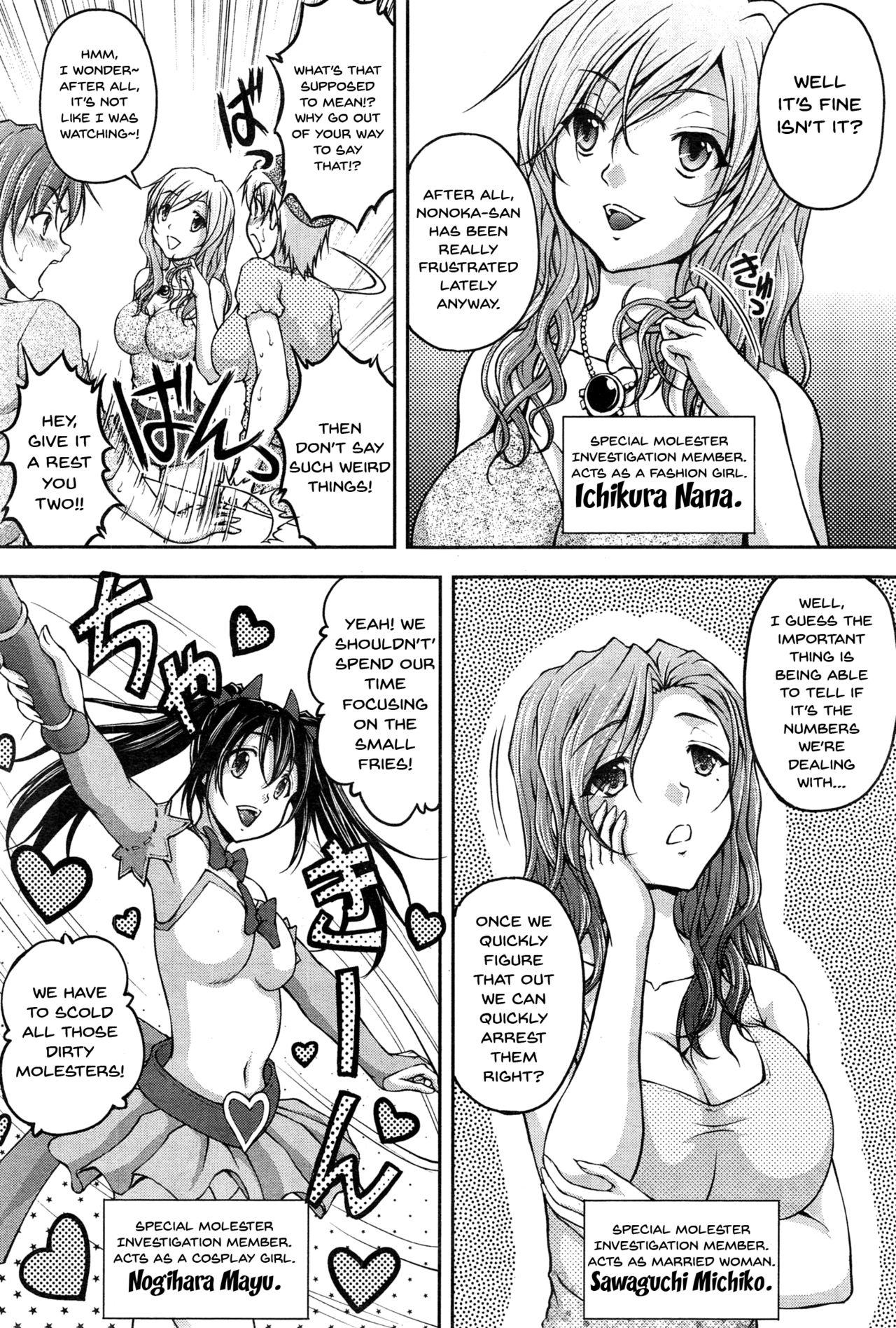 Tokumei Chikan Otori Sousahan | Special Molester Decoy Investigation Squad Ch. 1-6 23