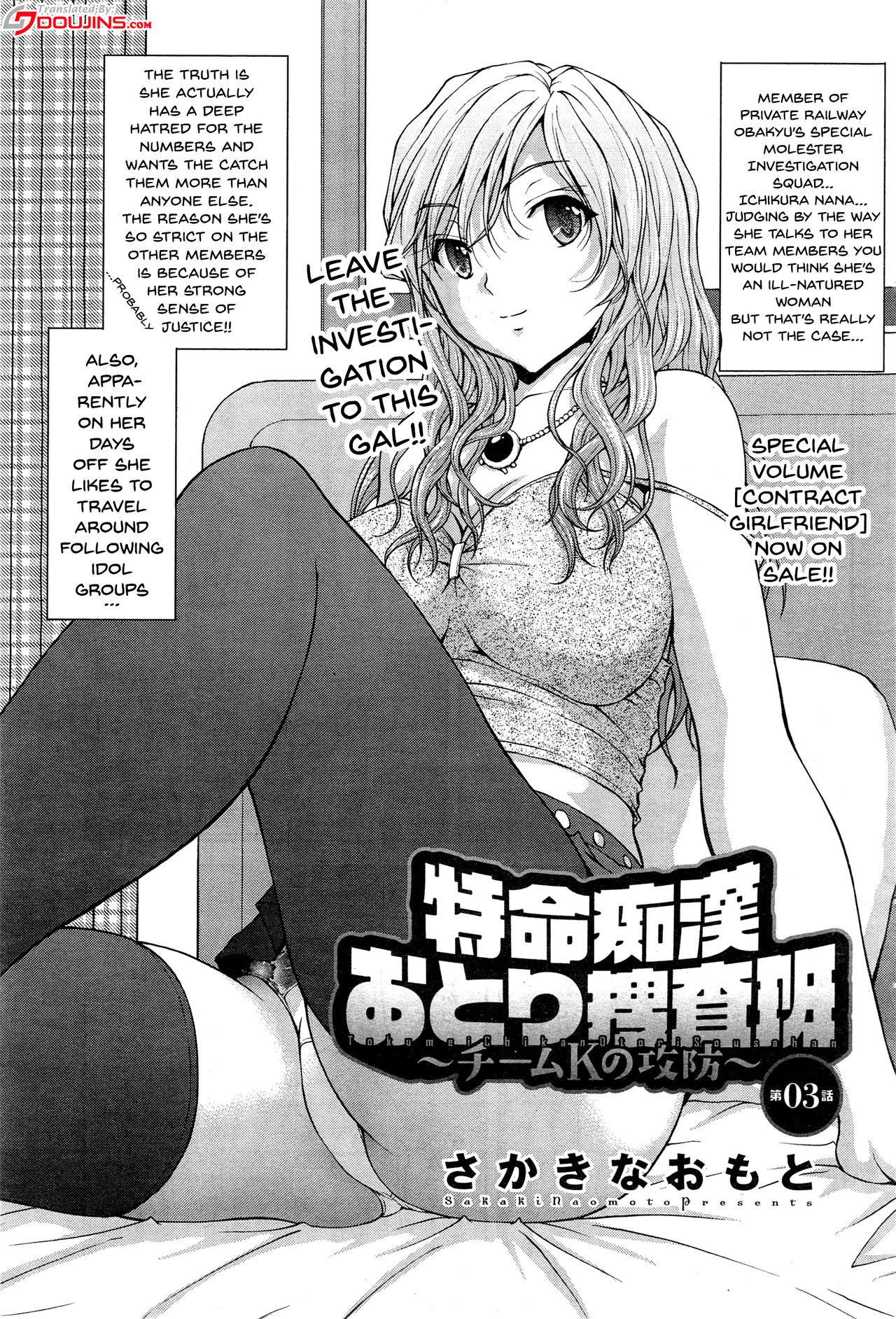 Tokumei Chikan Otori Sousahan | Special Molester Decoy Investigation Squad Ch. 1-6 39