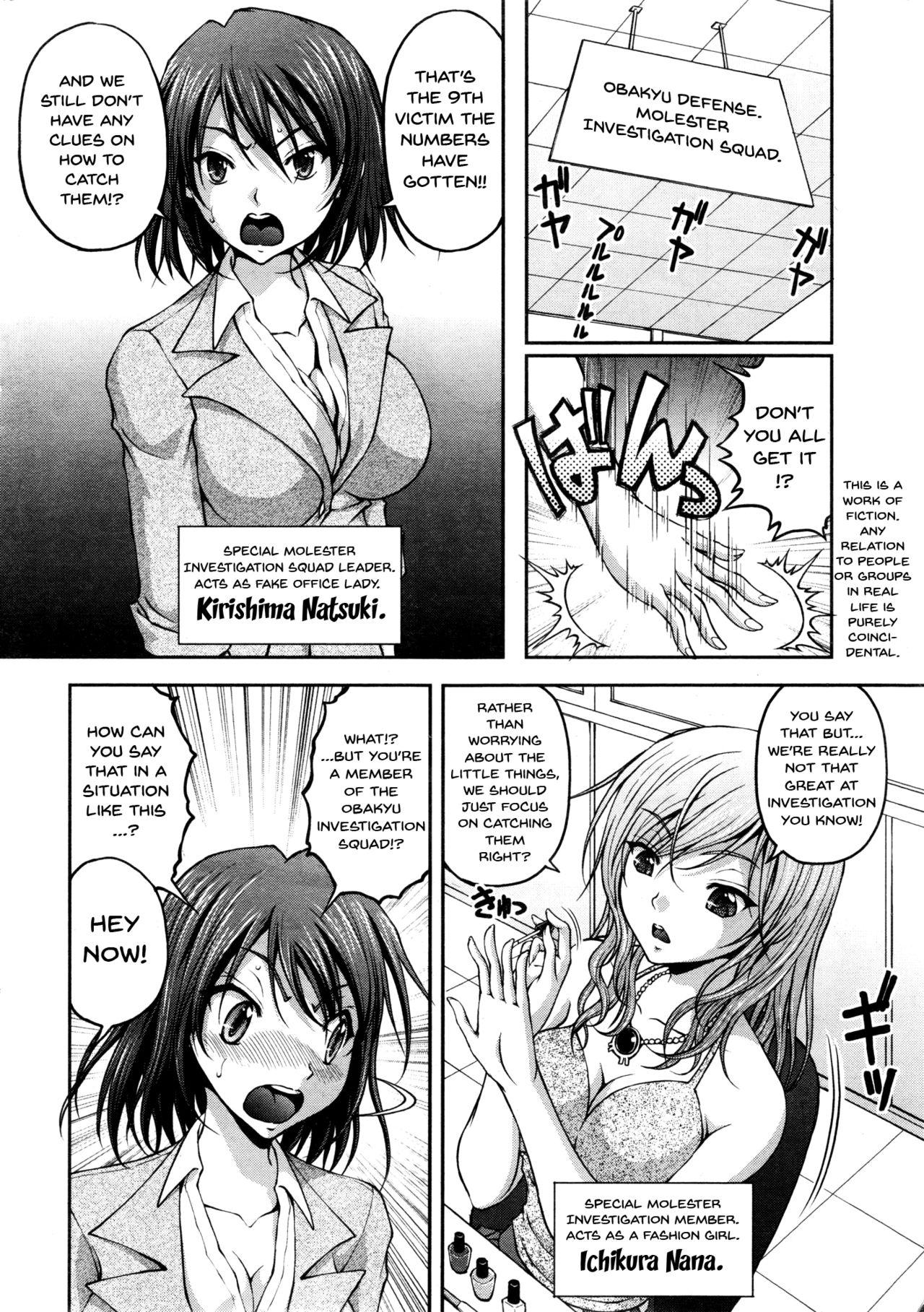 Gay Cock Tokumei Chikan Otori Sousahan | Special Molester Decoy Investigation Squad Ch. 1-6 Gay Clinic - Page 7