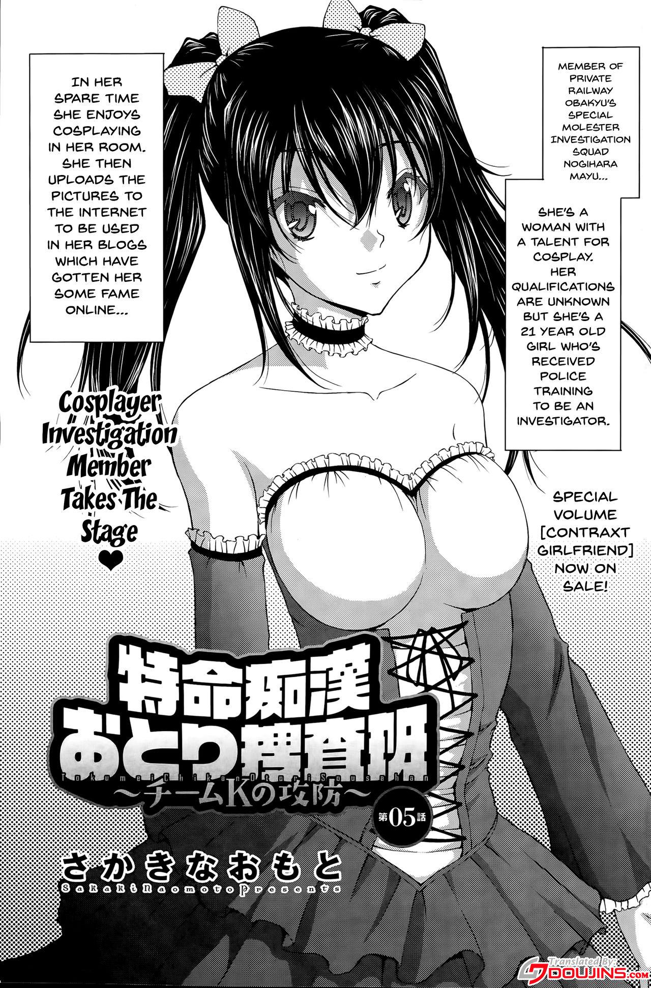 Tokumei Chikan Otori Sousahan | Special Molester Decoy Investigation Squad Ch. 1-6 75