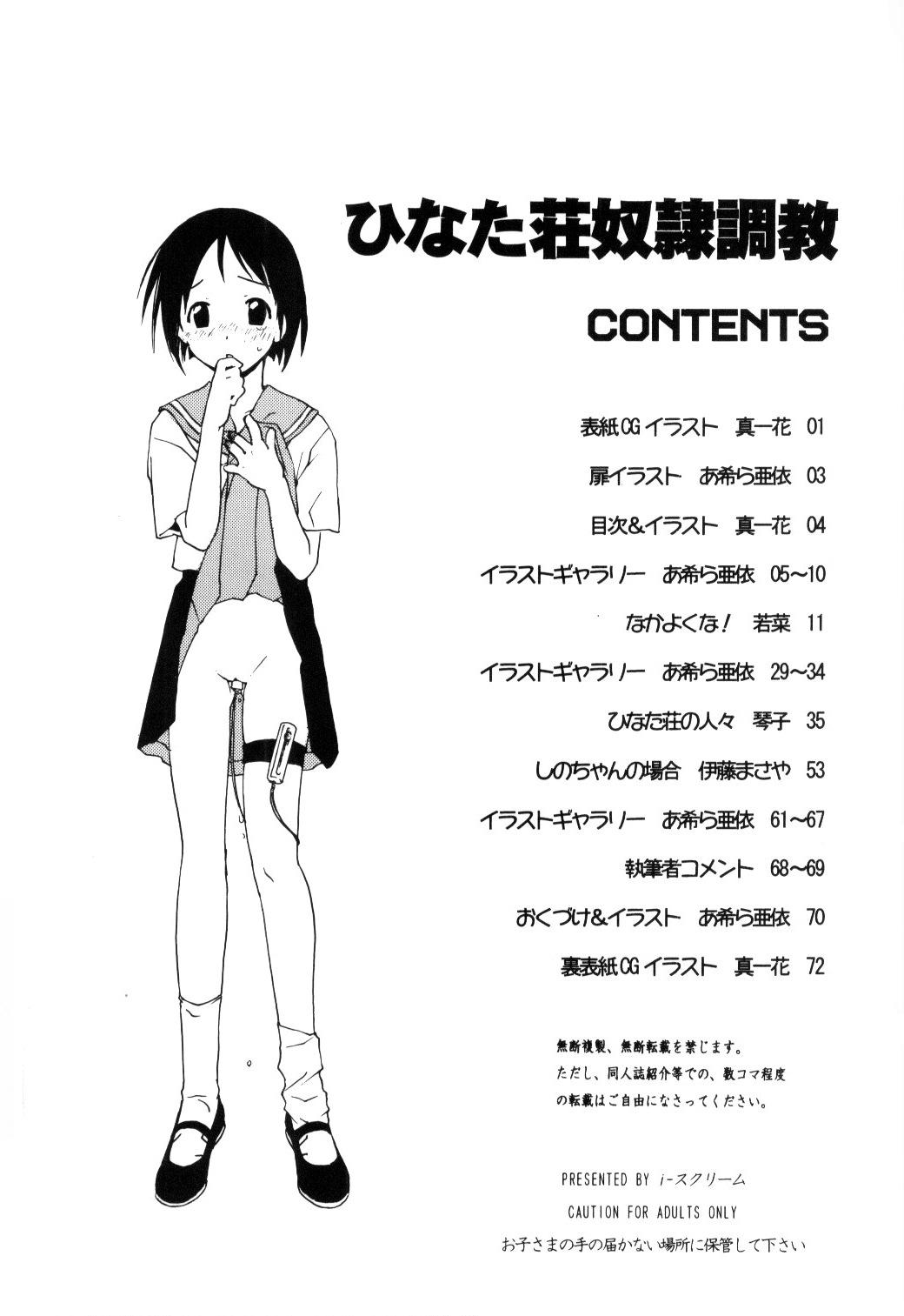 Super Hinata Sou Dorei Choukyou - Love hina Chubby - Page 3