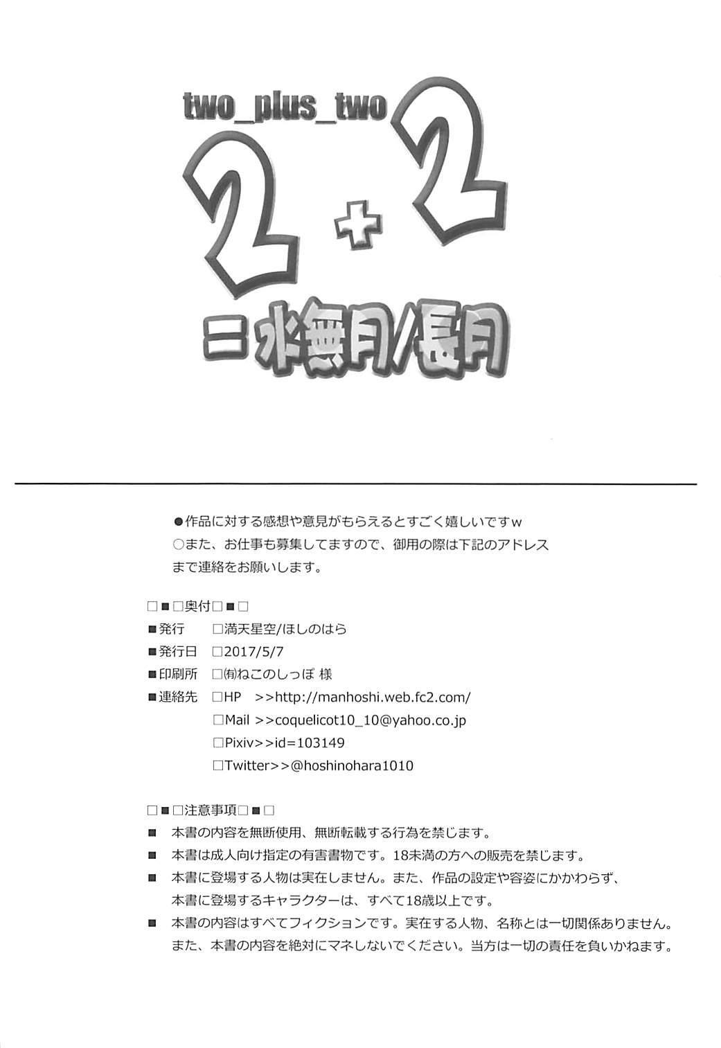 Porn 2+2=Minazuki/Nagatsuki #01 - Kantai collection Cocksucker - Page 29