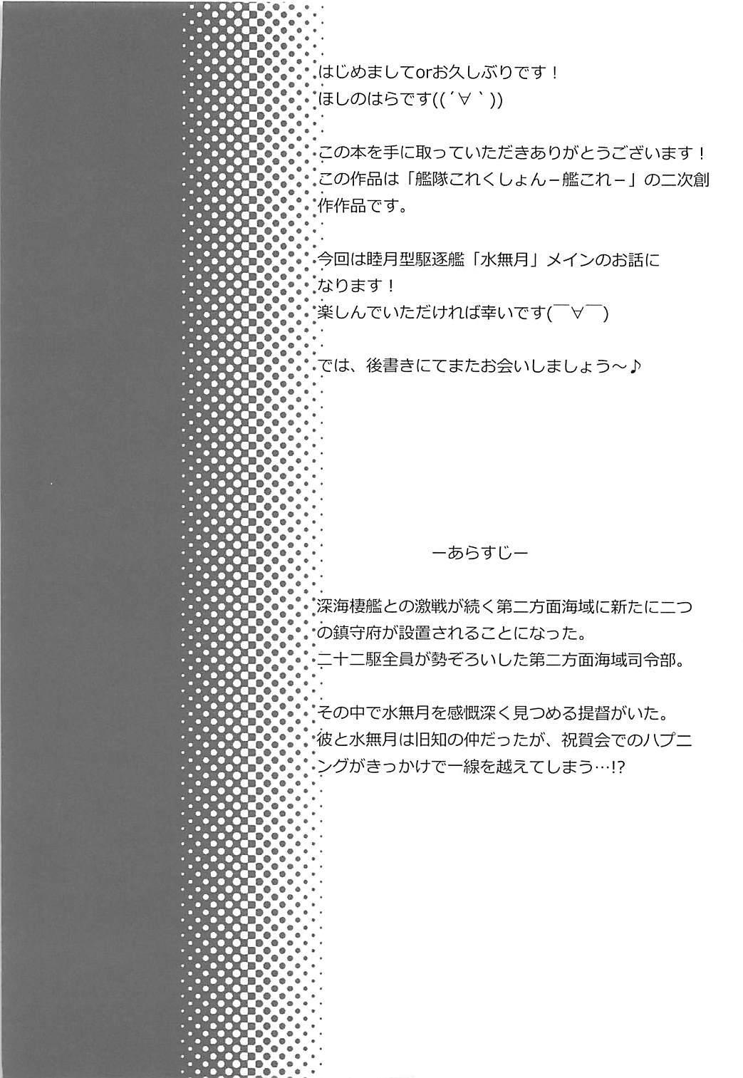Porn 2+2=Minazuki/Nagatsuki #01 - Kantai collection Cocksucker - Page 3
