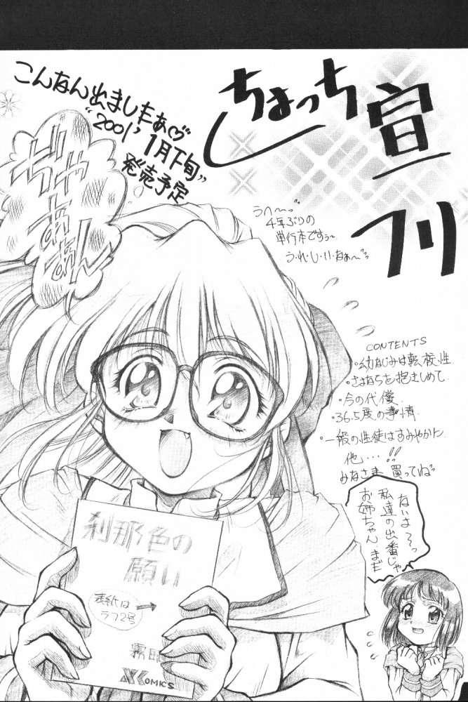 Analfucking Oborozukiyo - Sister princess Glamour - Page 7