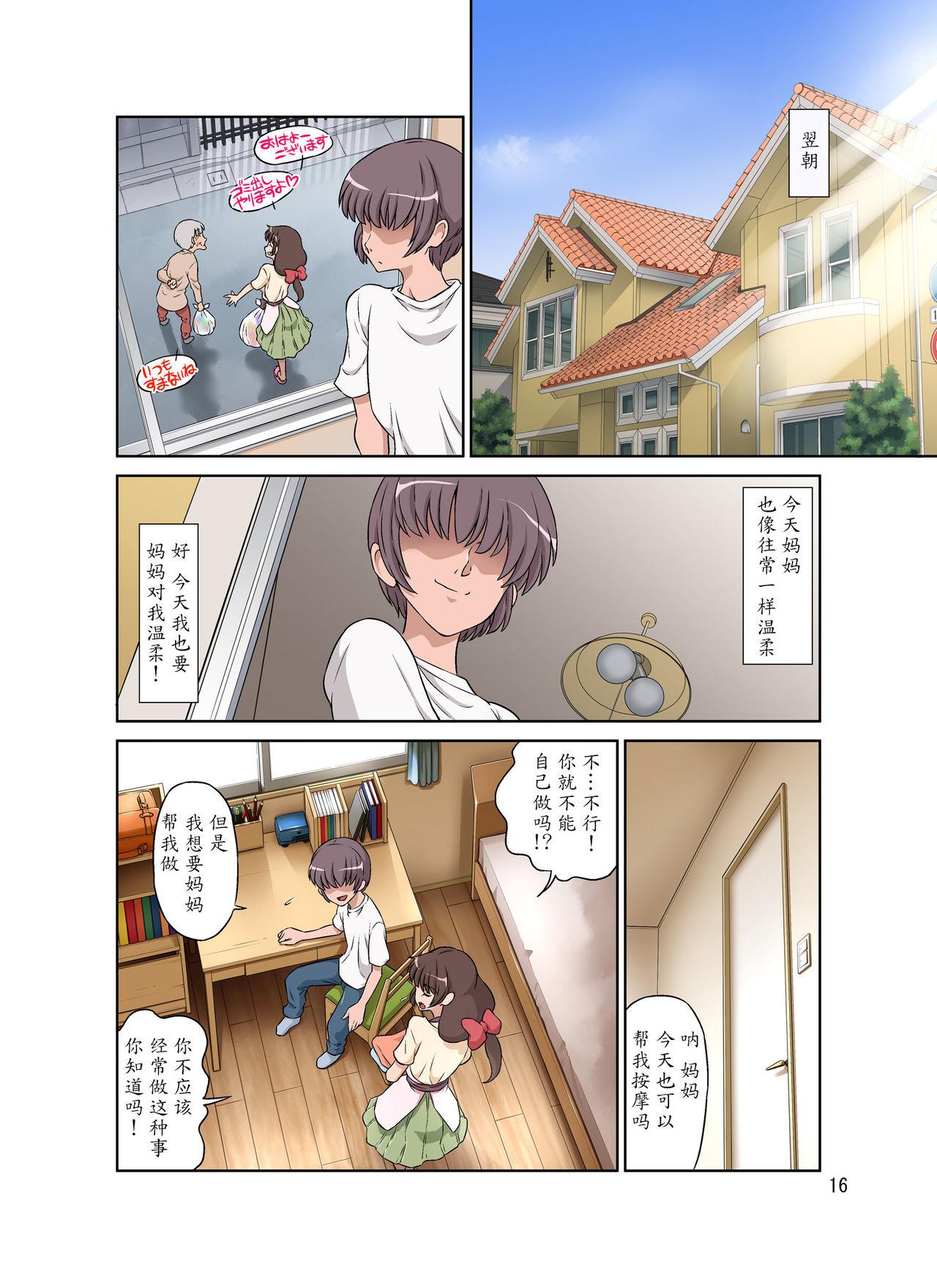 Sewayaki Mama, Musuko ni Hamerareru. 16