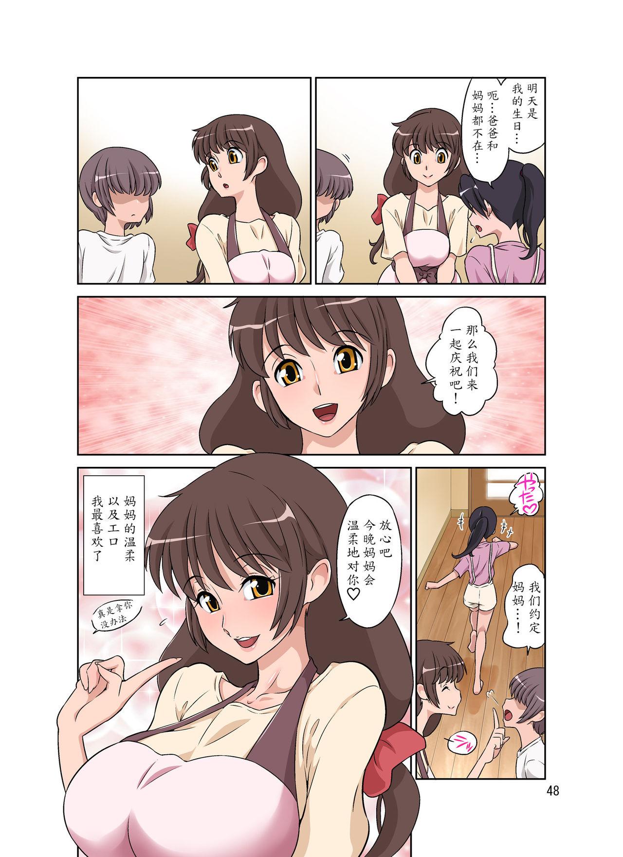 Amateurs Sewayaki Mama, Musuko ni Hamerareru. - Original Uncensored - Page 49