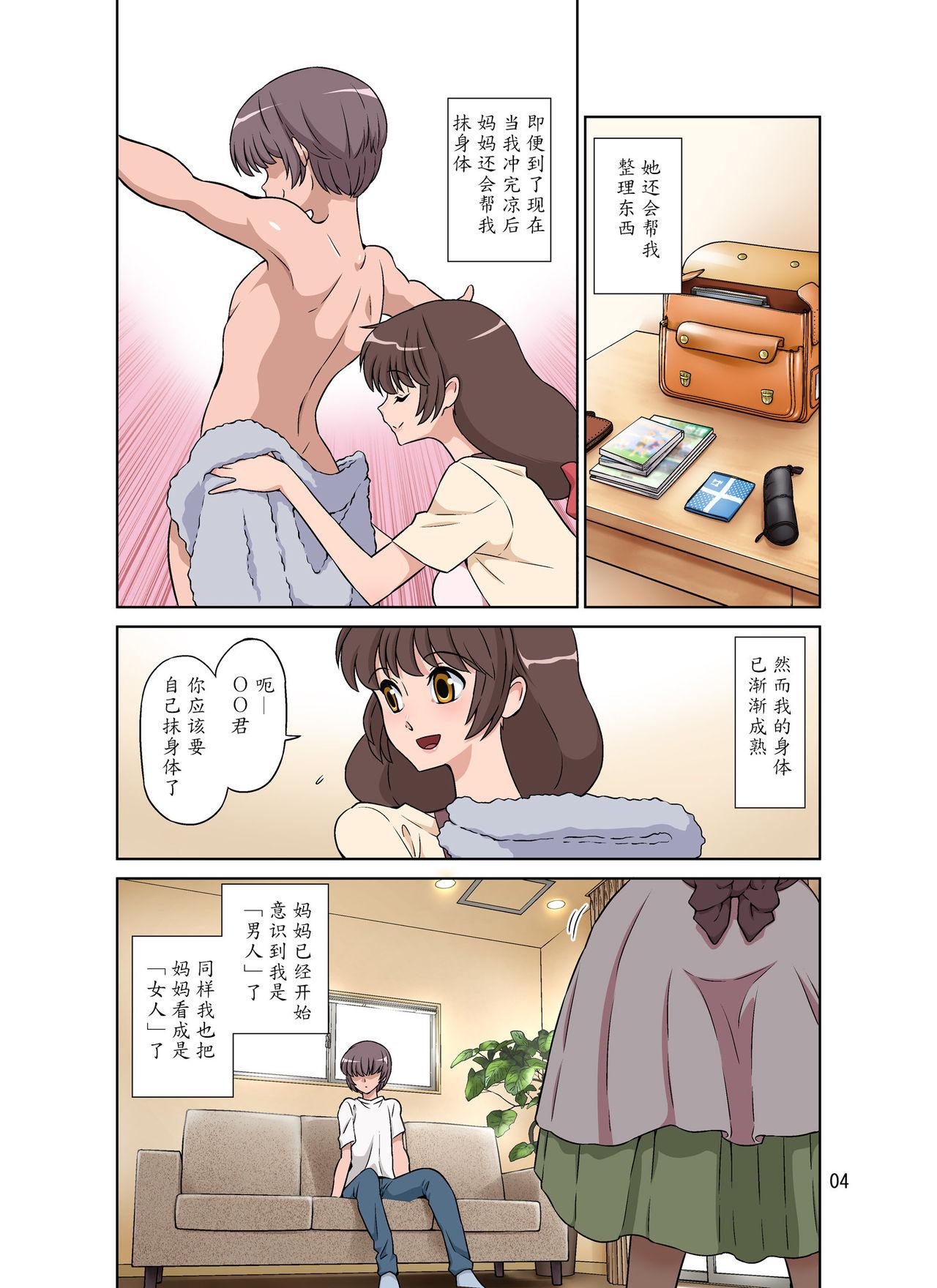 Sewayaki Mama, Musuko ni Hamerareru. 4