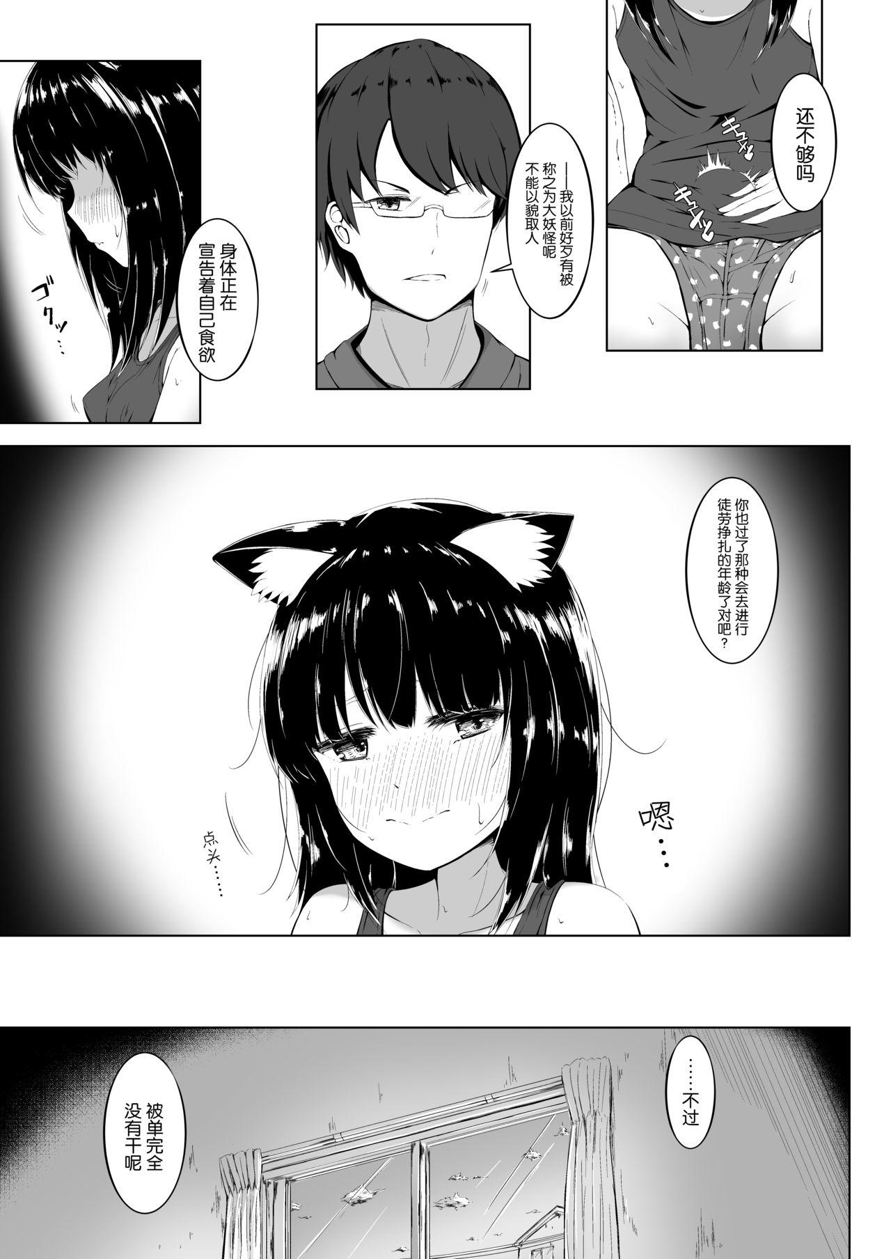 Sister Nekomata Beginner 2-kame - Original Hot - Page 9