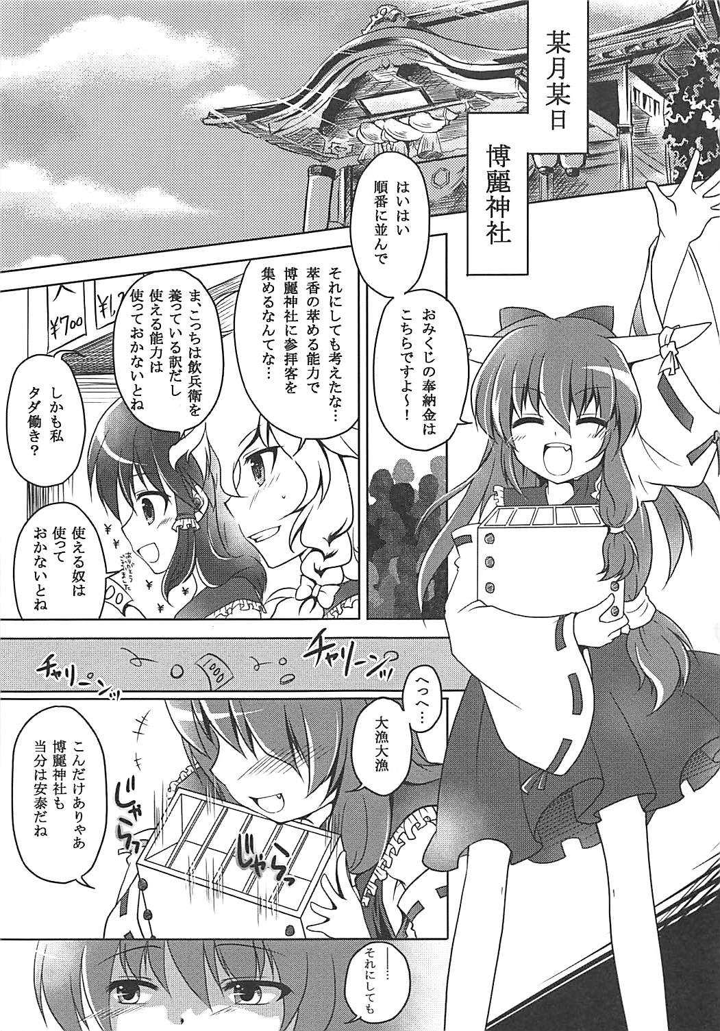 Sharing Suimiko Suika. - Touhou project Interracial Sex - Page 2