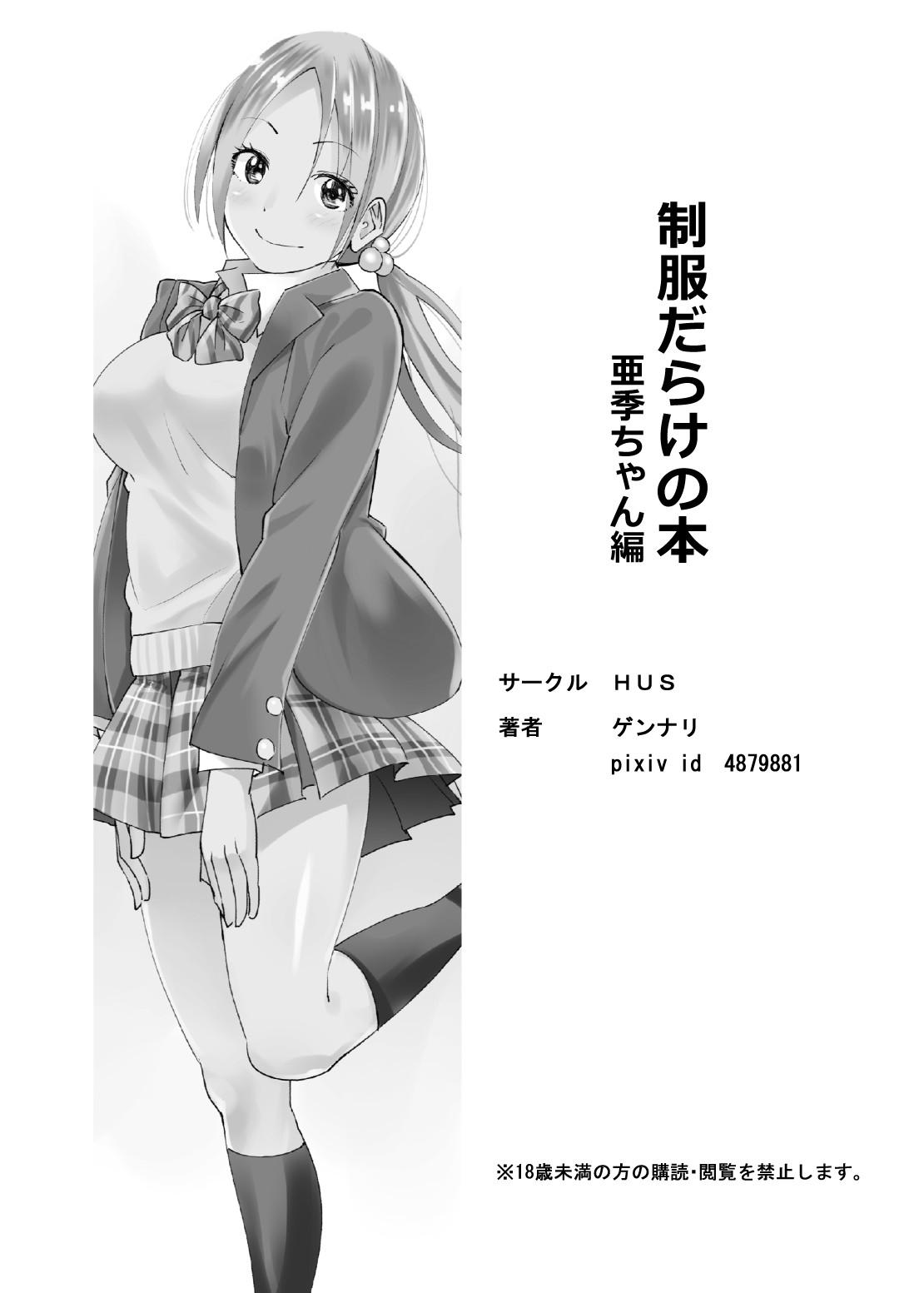 Metendo Seifuku Darake no Hon Aki-chan Hen - Original Perfect Ass - Page 26
