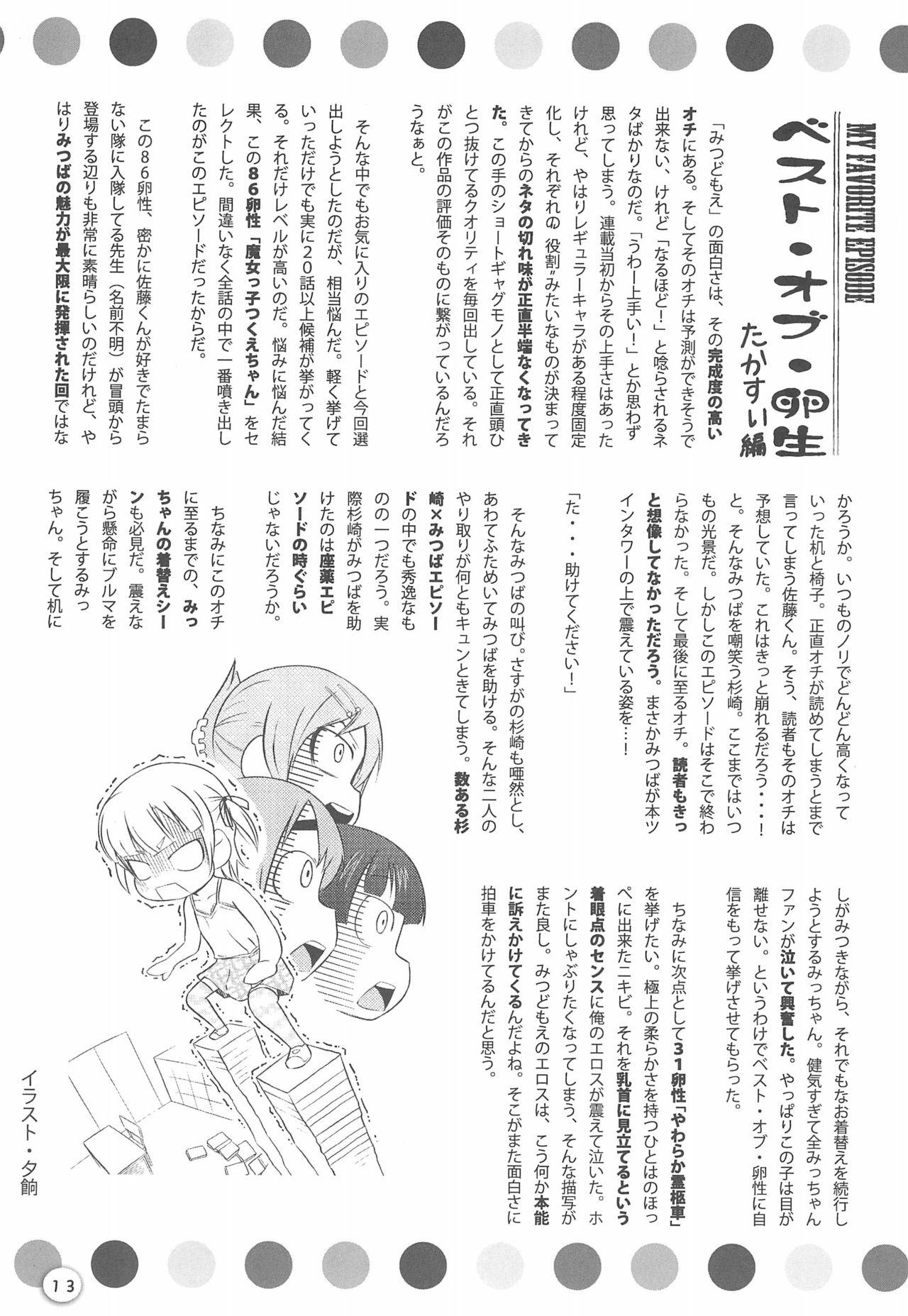 Gay Uncut Mitsudomoe-bon Yokoku 09 Natsu ni Deru no yo! - Mitsudomoe Stud - Page 13