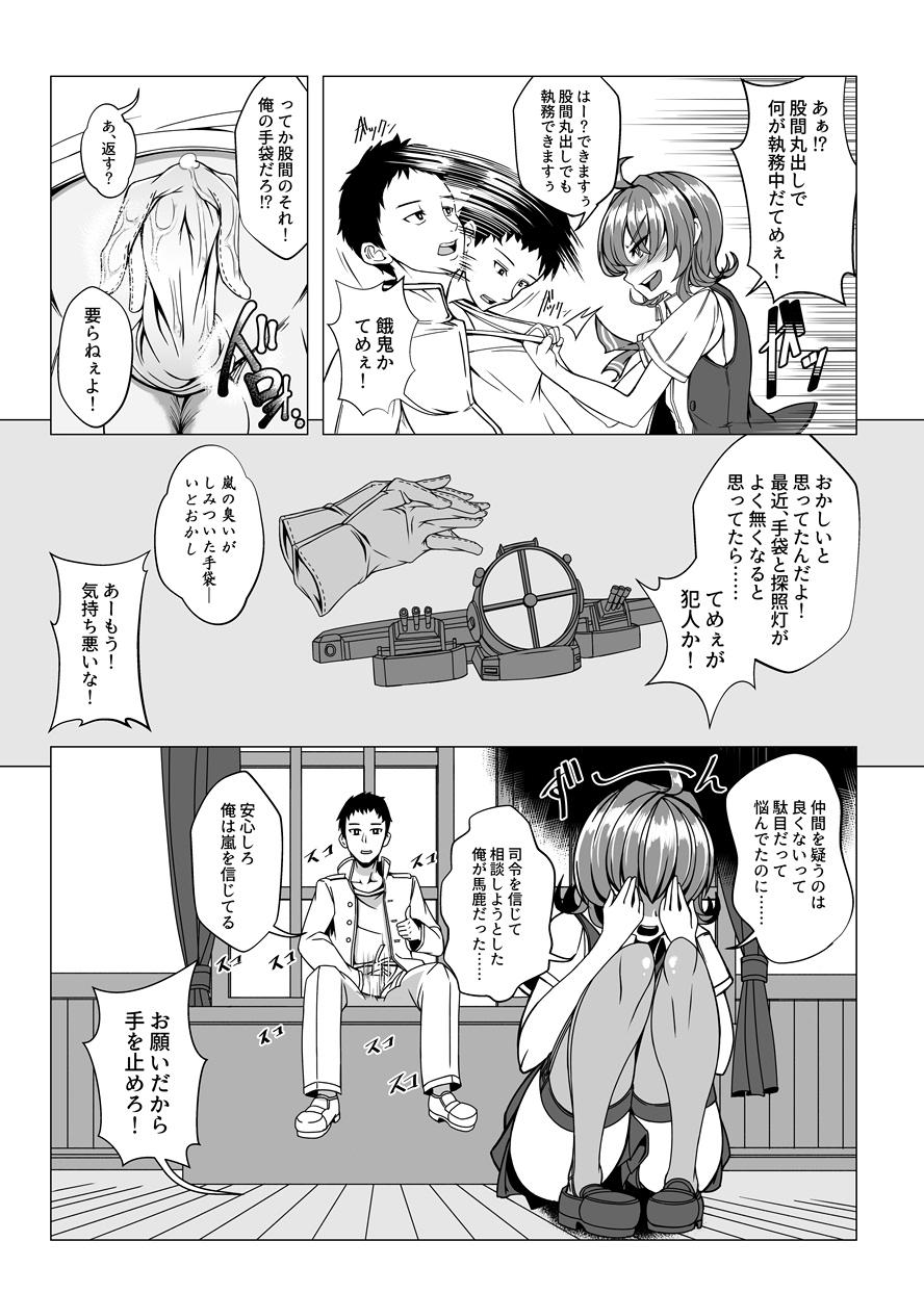 Dance Storm Girl - Kantai collection Gay Domination - Page 5