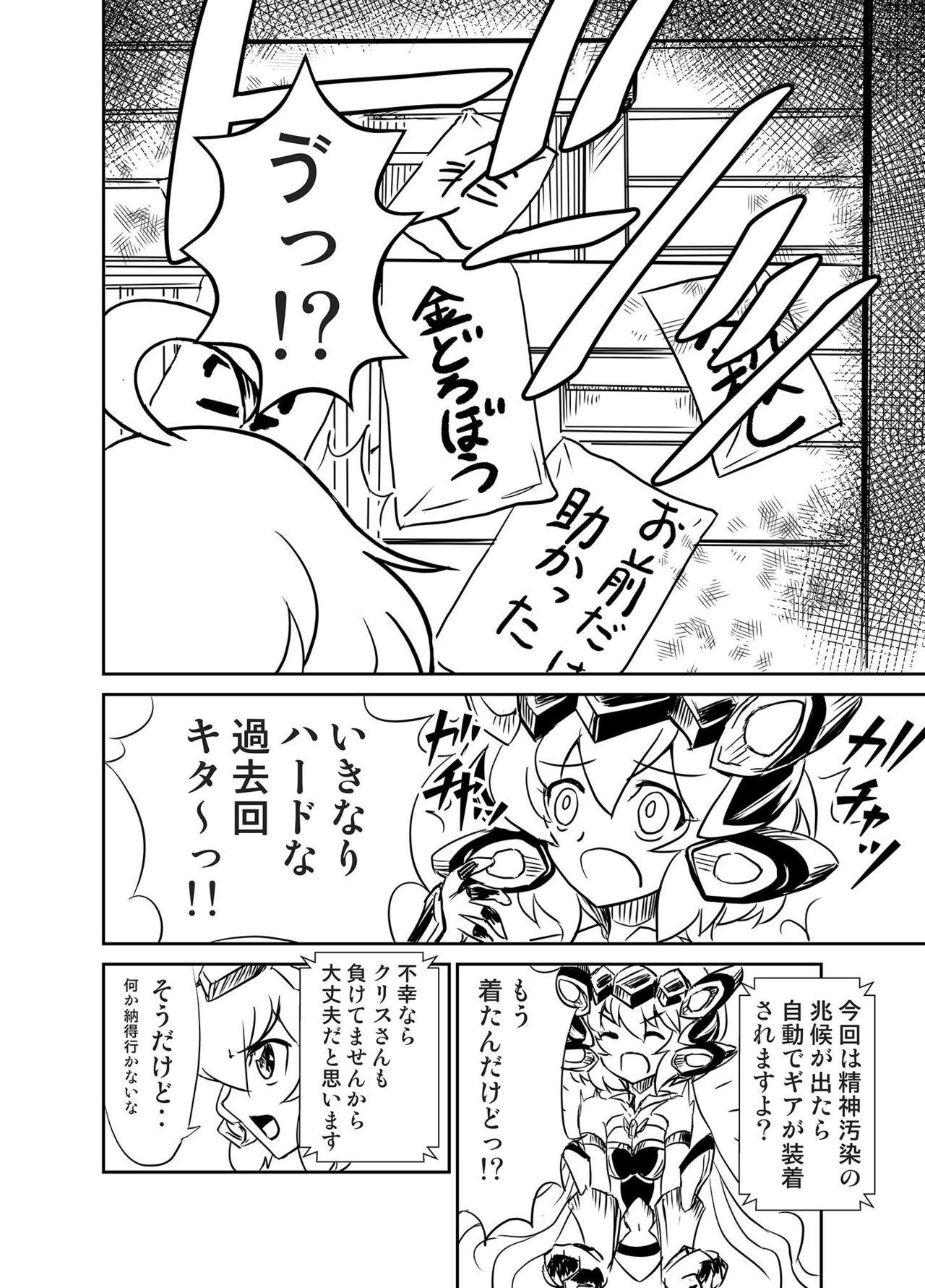 Flash Ora! Road ga Hirakareta - Senki zesshou symphogear Squirters - Page 9