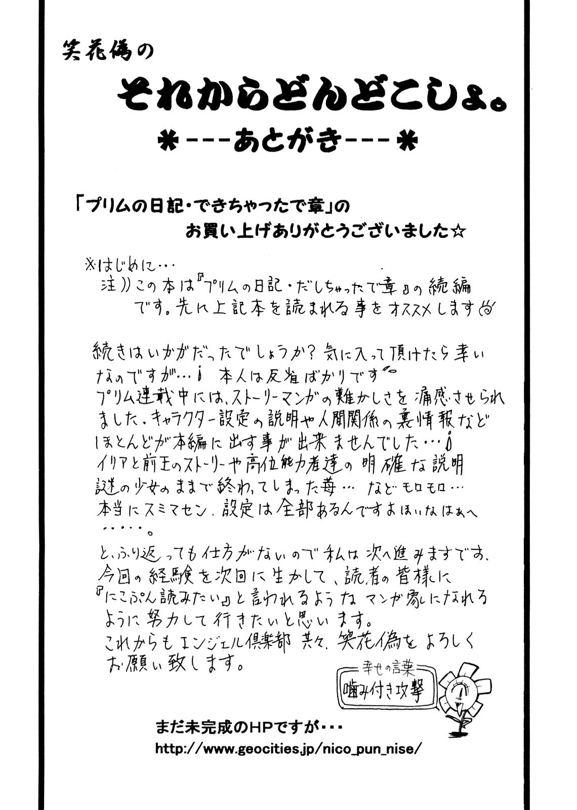 Instagram [Nico Pun Nise] Purimu no Nikki (The Diary Of Purimu) Vol. 2 [English] Naturaltits - Page 189