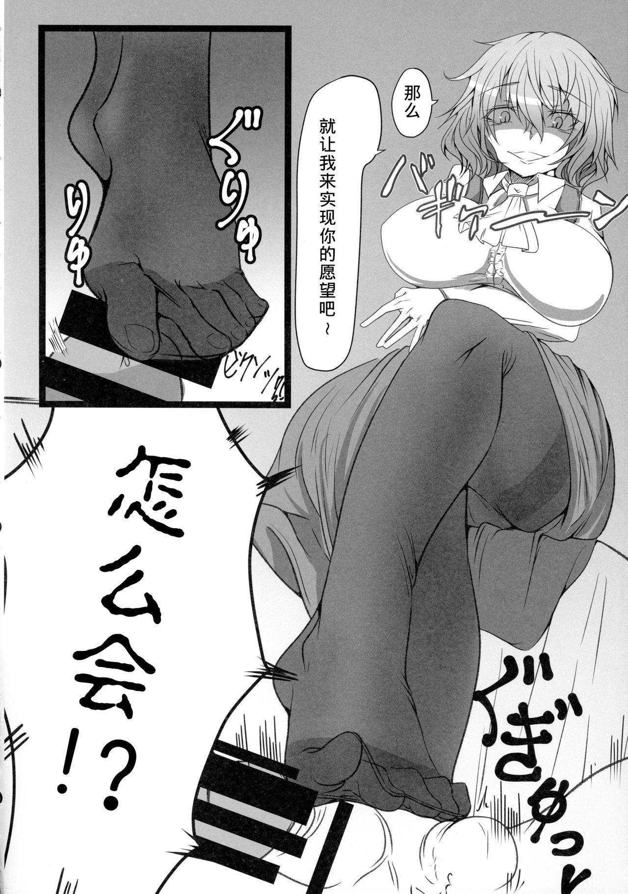 Office Uwasa no Gokuaku Youkai ni Saimin no Ofuda o Tameshite Mita Kekka wwwwww - Touhou project Amateur Sex - Page 4