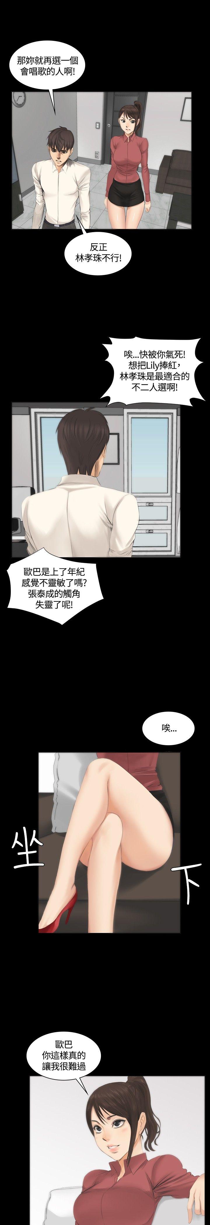 Her 制作人 8-11话 Chinese Gaystraight - Page 97