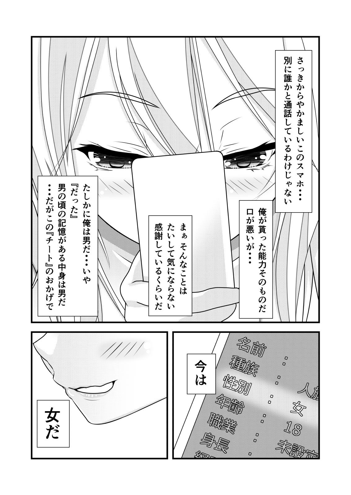 Naturaltits Nyotaika Cheat ga Souzou Ijou ni Bannou Sugita Sono 1 - Original Punished - Page 7