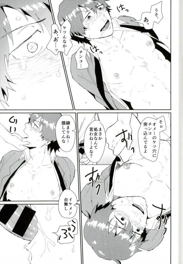 Gay Group Tosho Iin: Shinkai Hayato - Yowamushi pedal Ass Licking - Page 12