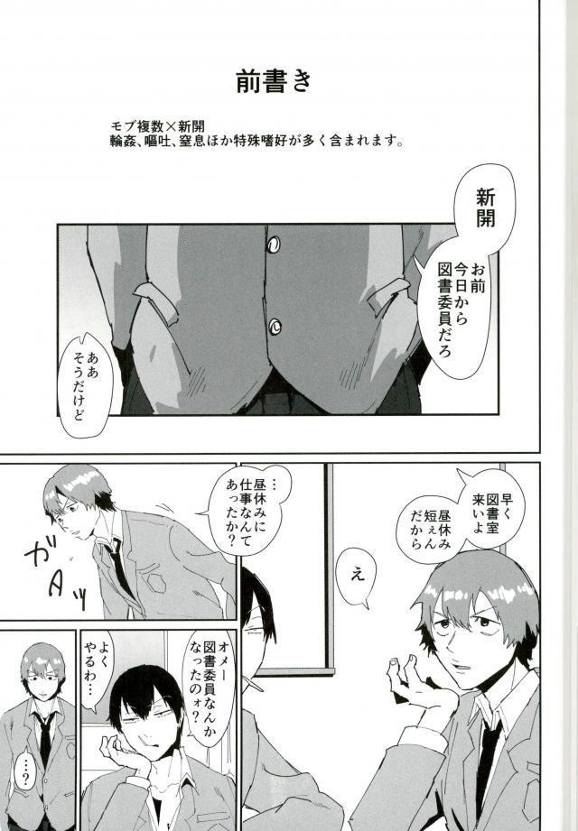Gay Group Tosho Iin: Shinkai Hayato - Yowamushi pedal Ass Licking - Page 2