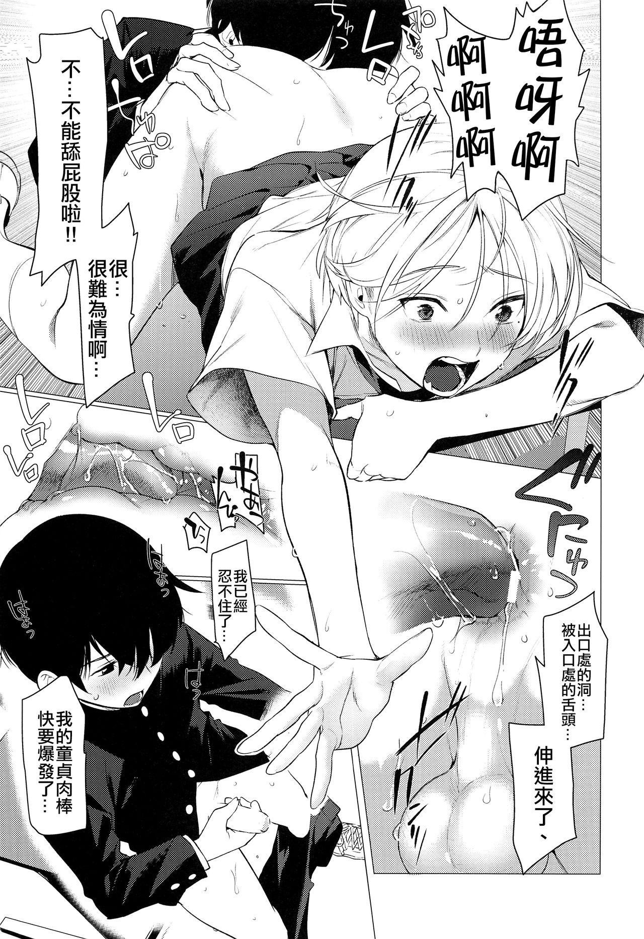 Gay Pissing Shoutai Fumei no Bukiyou Anal - Original Off - Page 7