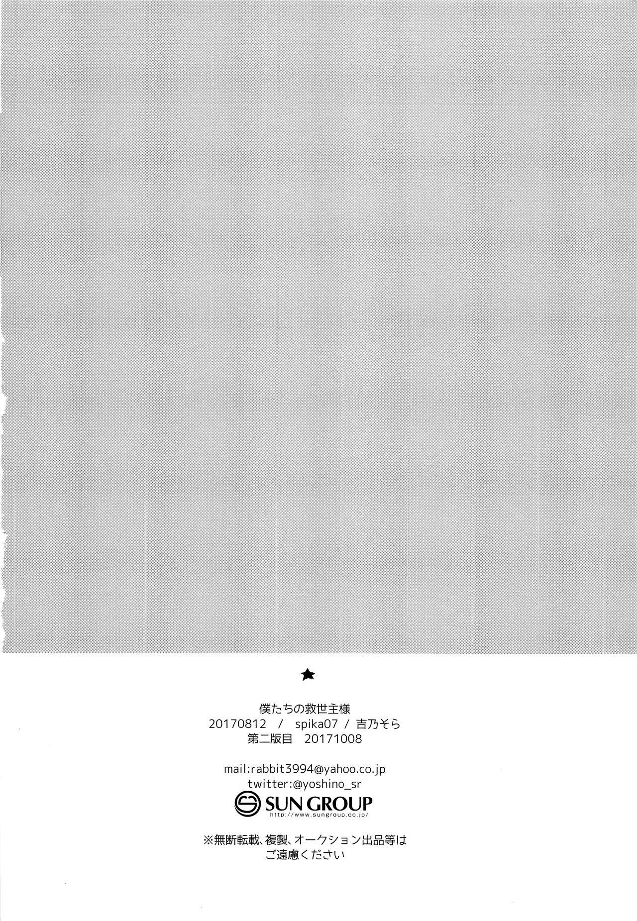 Punk (C92) [spika07 (Yoshino Sora)] Boku-tachi no Kyuuseishu-sama - Original Pasivo - Page 21
