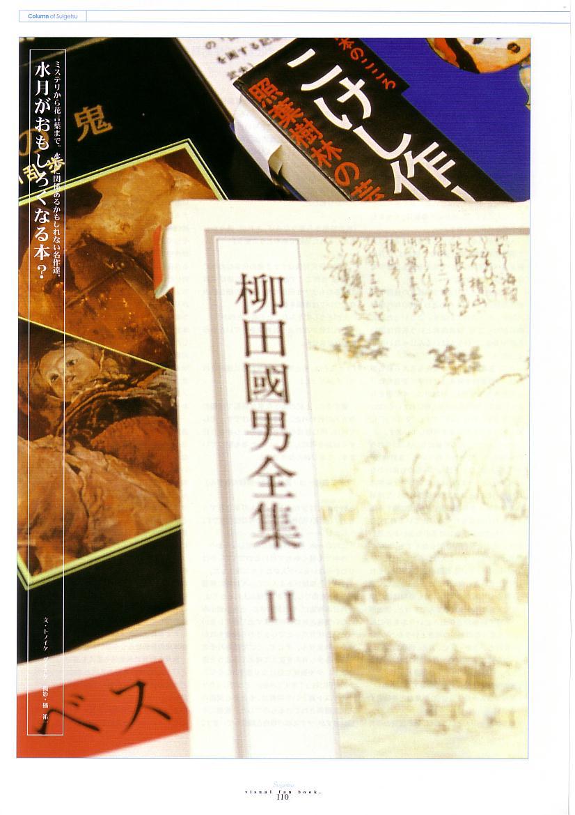 Suigetsu Visual Fan Book 123