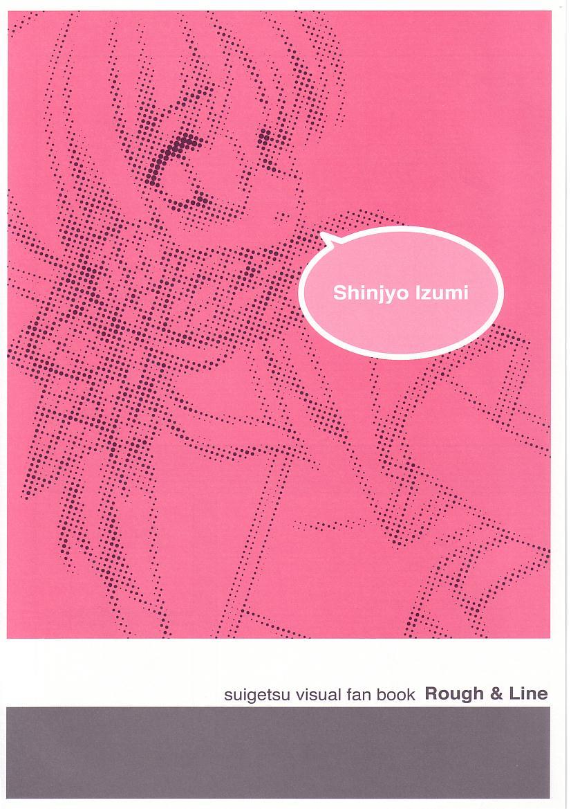 Suigetsu Visual Fan Book 195
