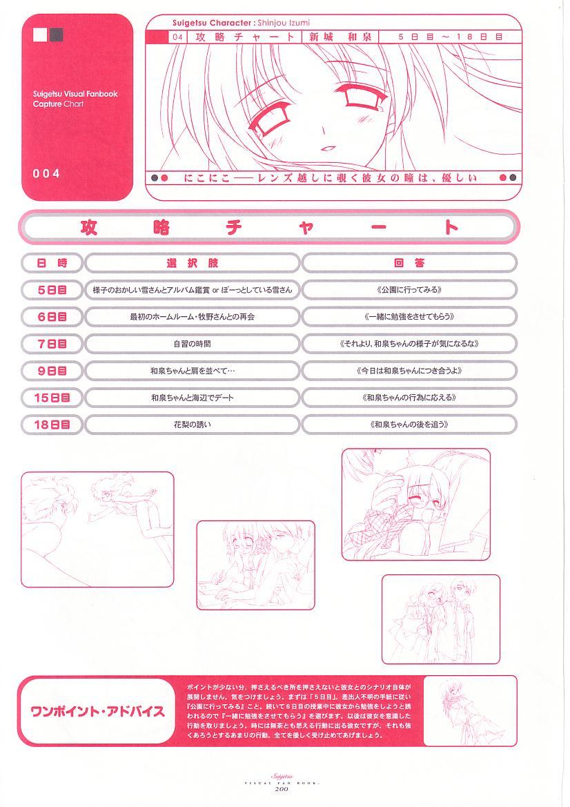 Suigetsu Visual Fan Book 214