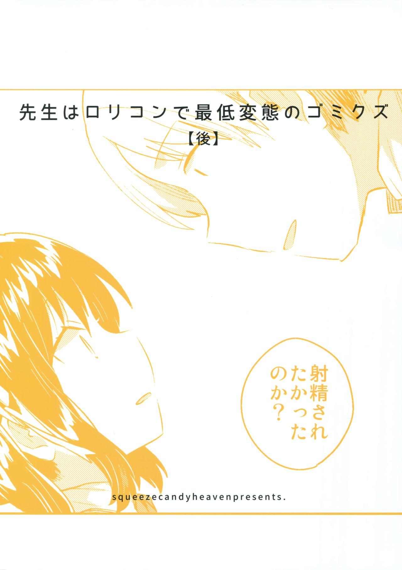 Friends Sensei wa Lolicon de Saitei Hentai no Gomikuzu - Original Rabuda - Page 27