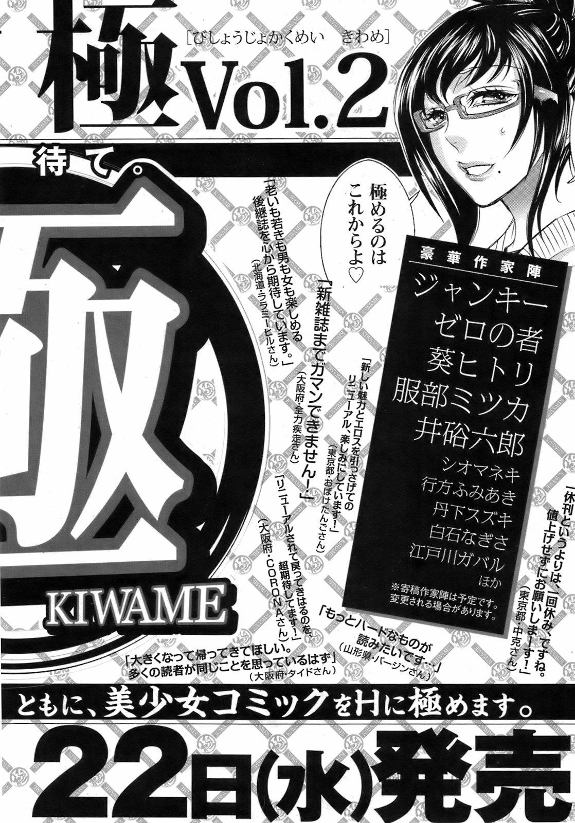 Bishoujo Kakumei KIWAME 2009-04 Vol. 1 210