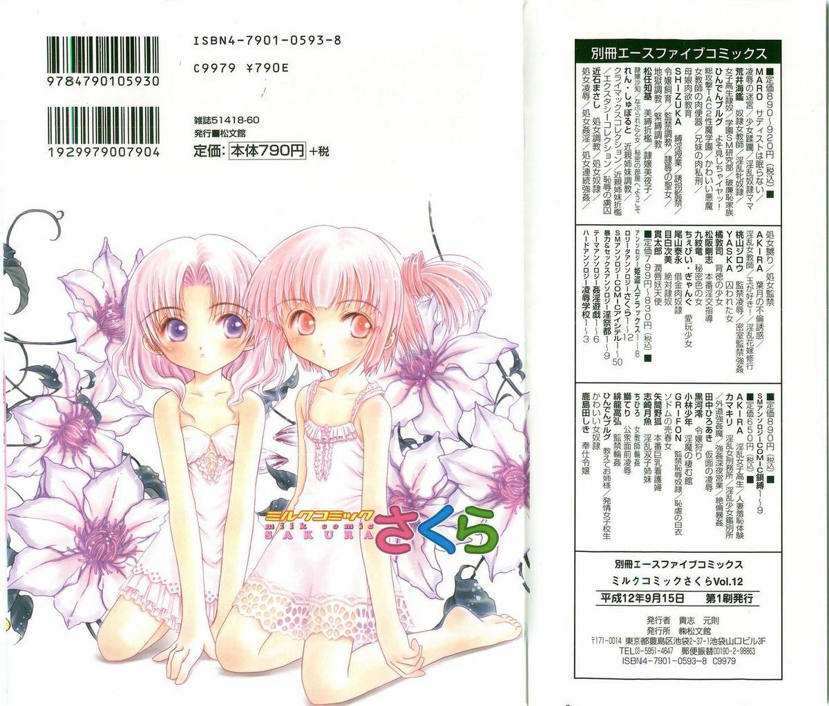 Milk Comic Sakura Vol. 12 1