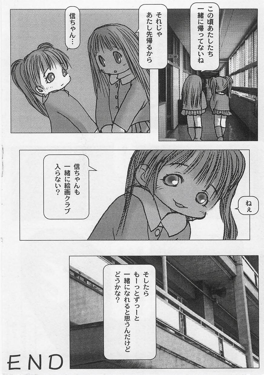 Milk Comic Sakura Vol. 12 21