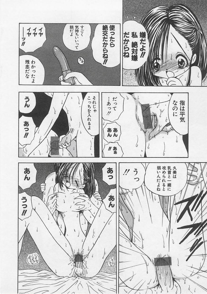 Milk Comic Sakura Vol. 12 45