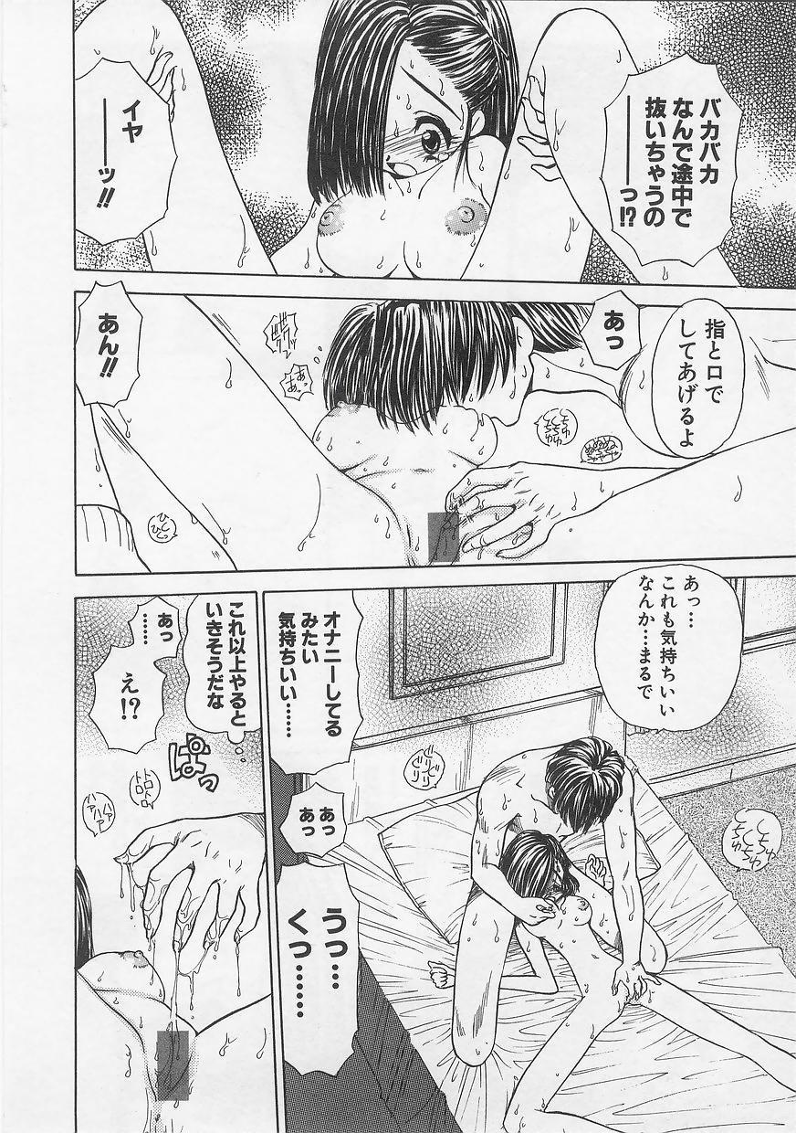 Milk Comic Sakura Vol. 12 47