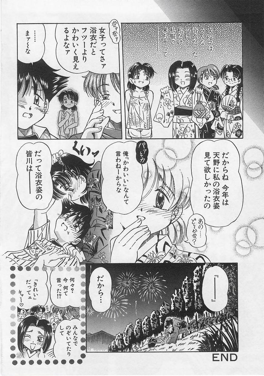 Milk Comic Sakura Vol. 12 85