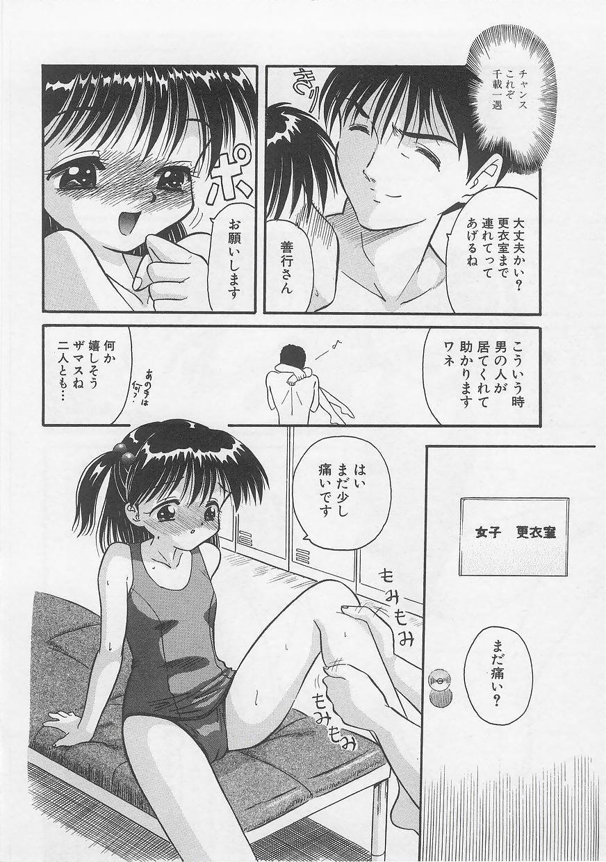 Milk Comic Sakura Vol. 12 89