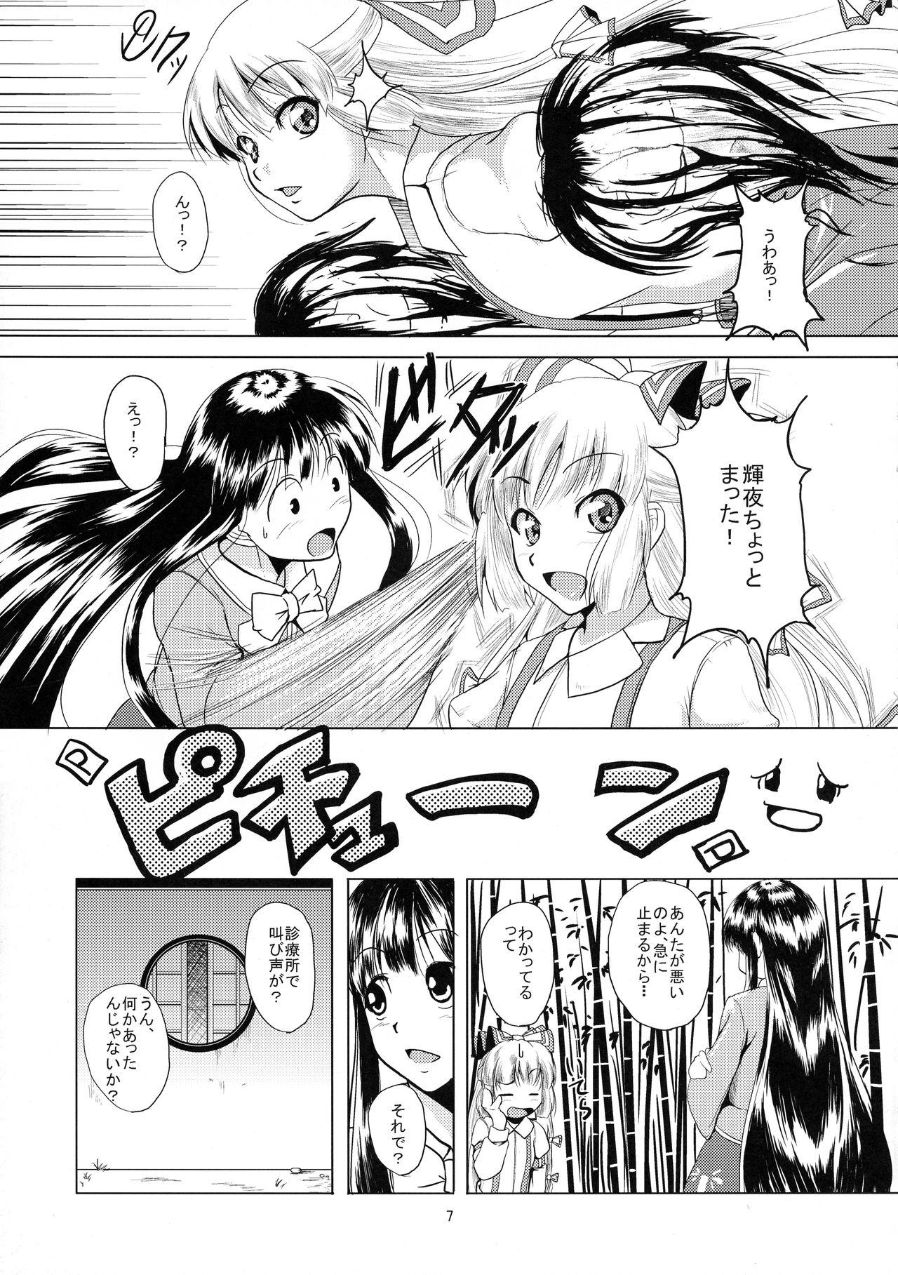 Chupando Hourai no Fukusayou - Touhou project Farting - Page 9