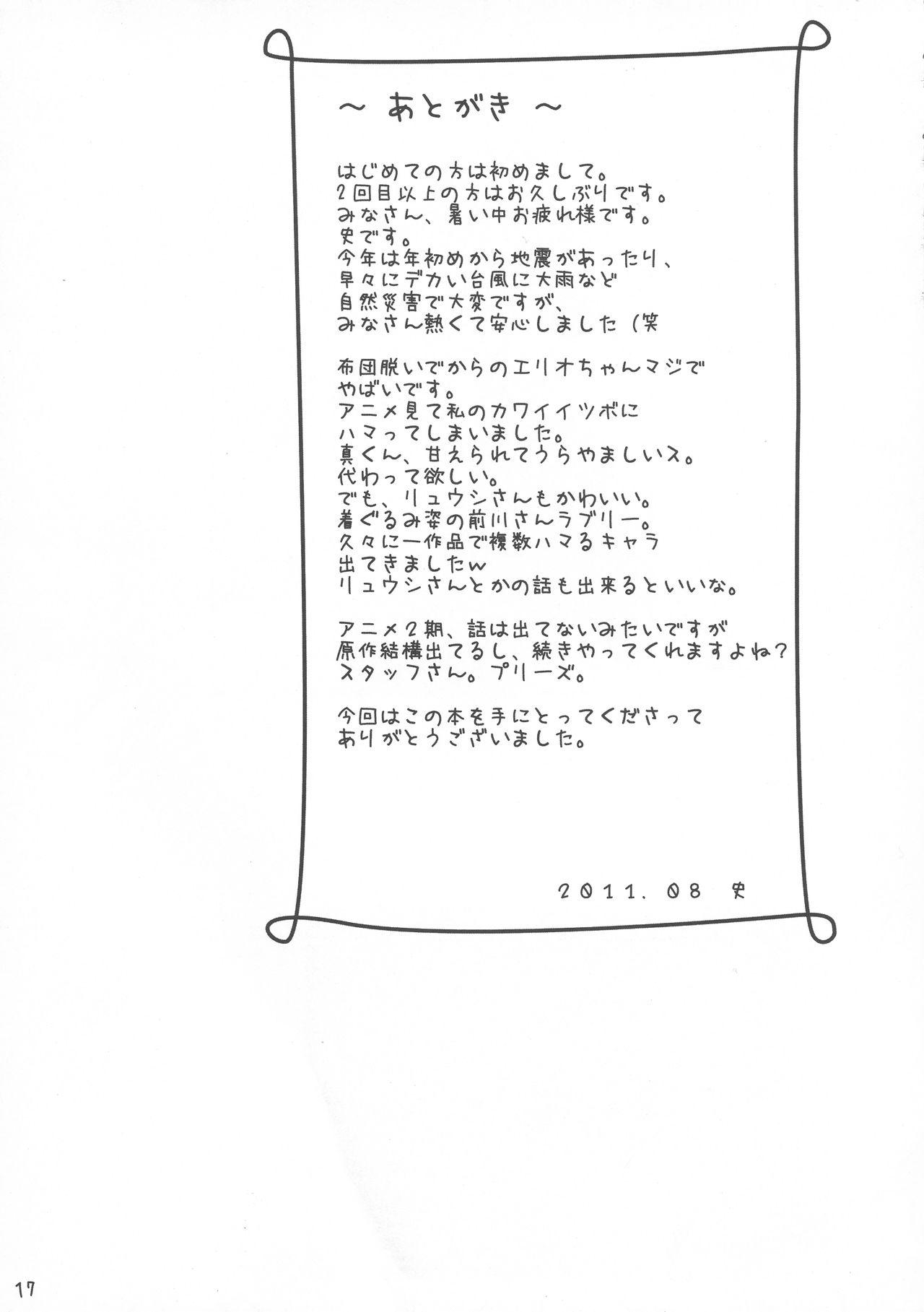 (C80) [Suzukure (Aya)] Touwa-san-chi no Erio-chan (Denpa Onna to Seishun Otoko) 16