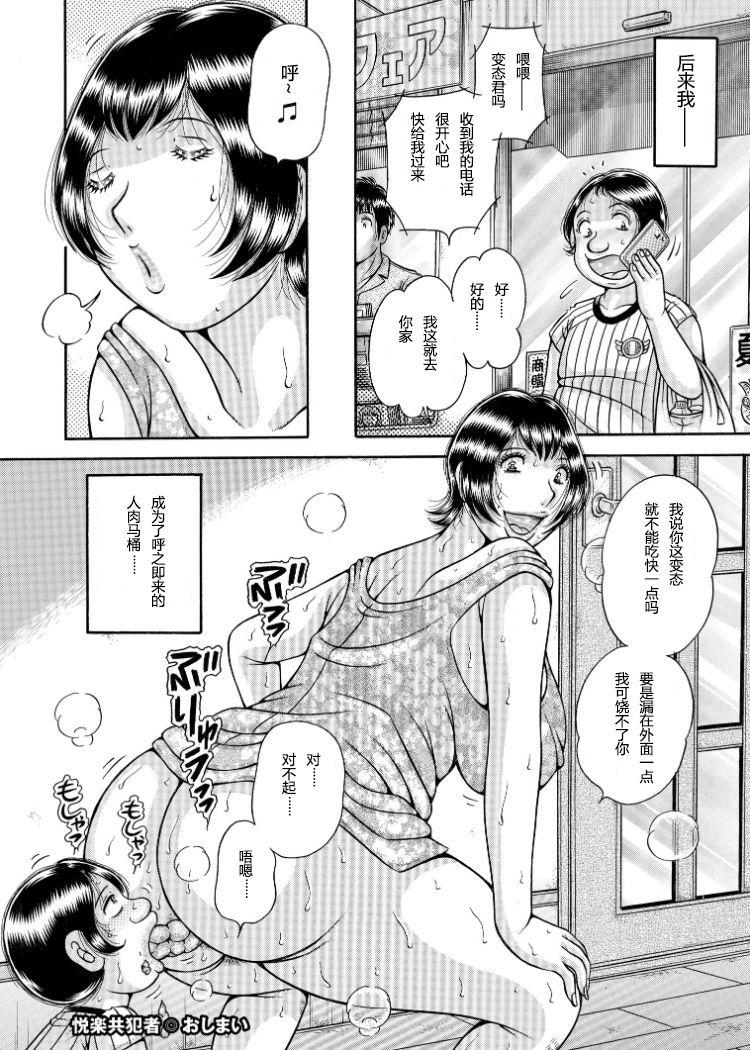 Tiny Girl [Umino Sachi] Erosugite Tamaranai Nikubenki Oba-san Ch. 6-7 [Chinese] [伍拾漢化組] [Digital] Step Fantasy - Page 43