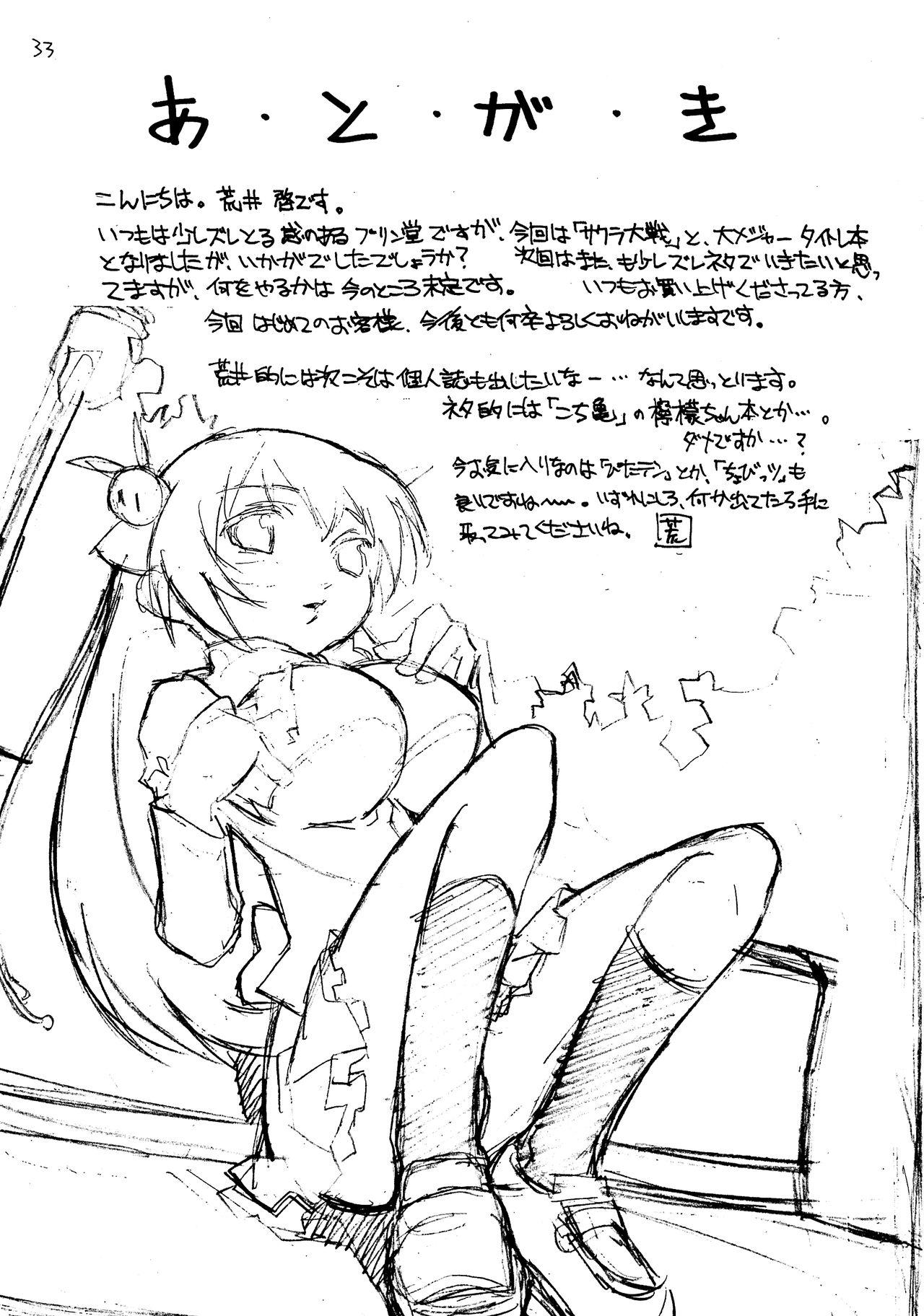 Stretching Pullin-kan 4 - Sakura taisen Backshots - Page 33