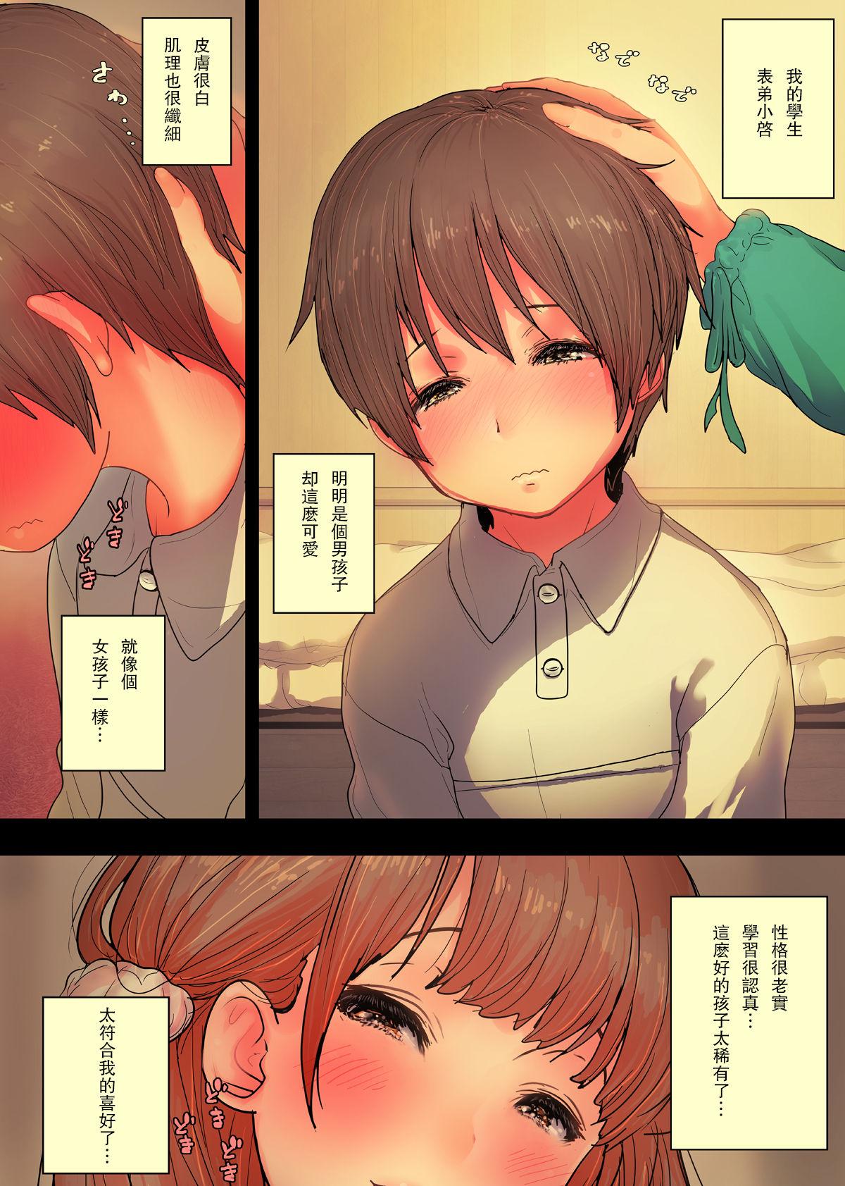 Students [Himawari no Tane] OneBoku Torotoro Numa Sex [Chinese]【瓜皮有偿汉化】 - Original Licking - Page 4