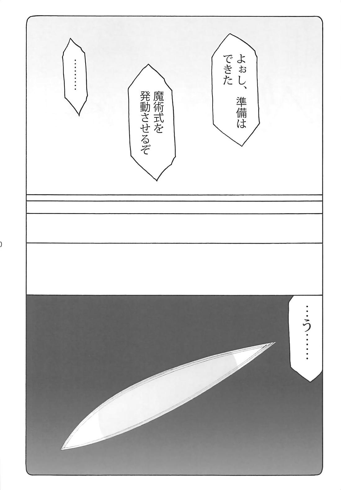 8teen Kotori 15 - Fate stay night Money - Page 9