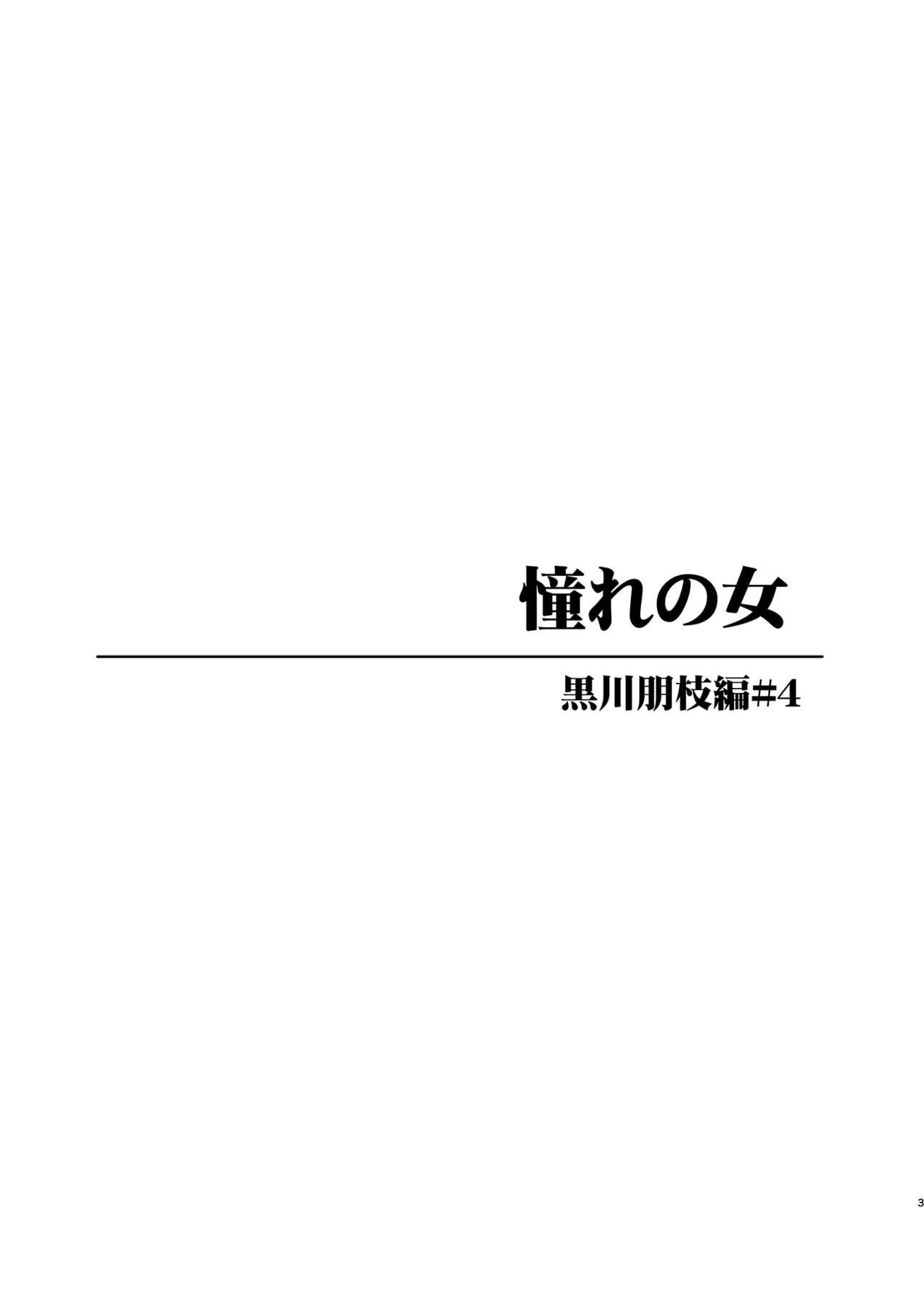 [PARANOIA CAT (Fujiwara Shunichi)] Akogare no Onna -Kurokawa Tomoe Hen- #4 [Digital] 2