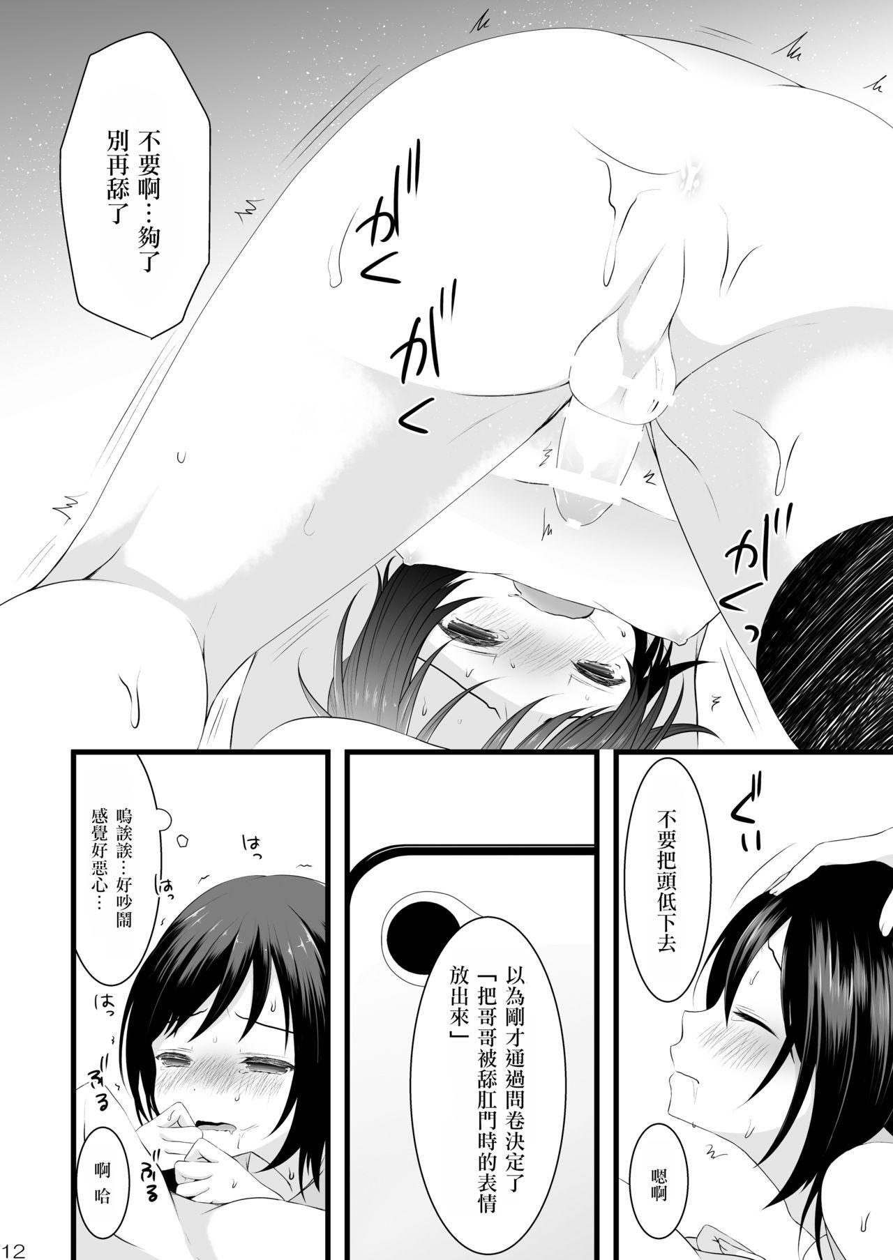 Gay Cut Bousou Otokonoko × Kyoukan Namahousou - Original Pretty - Page 11