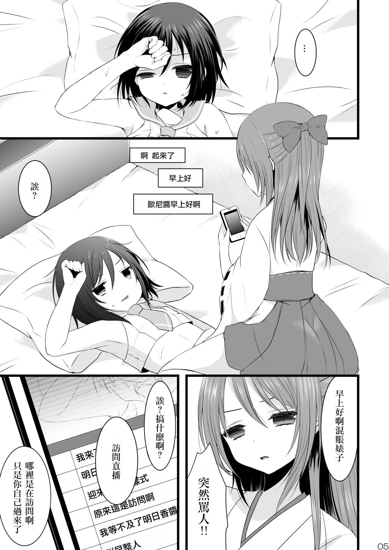 Gay Sex Bousou Otokonoko × Kyoukan Namahousou - Original Girl Sucking Dick - Page 4
