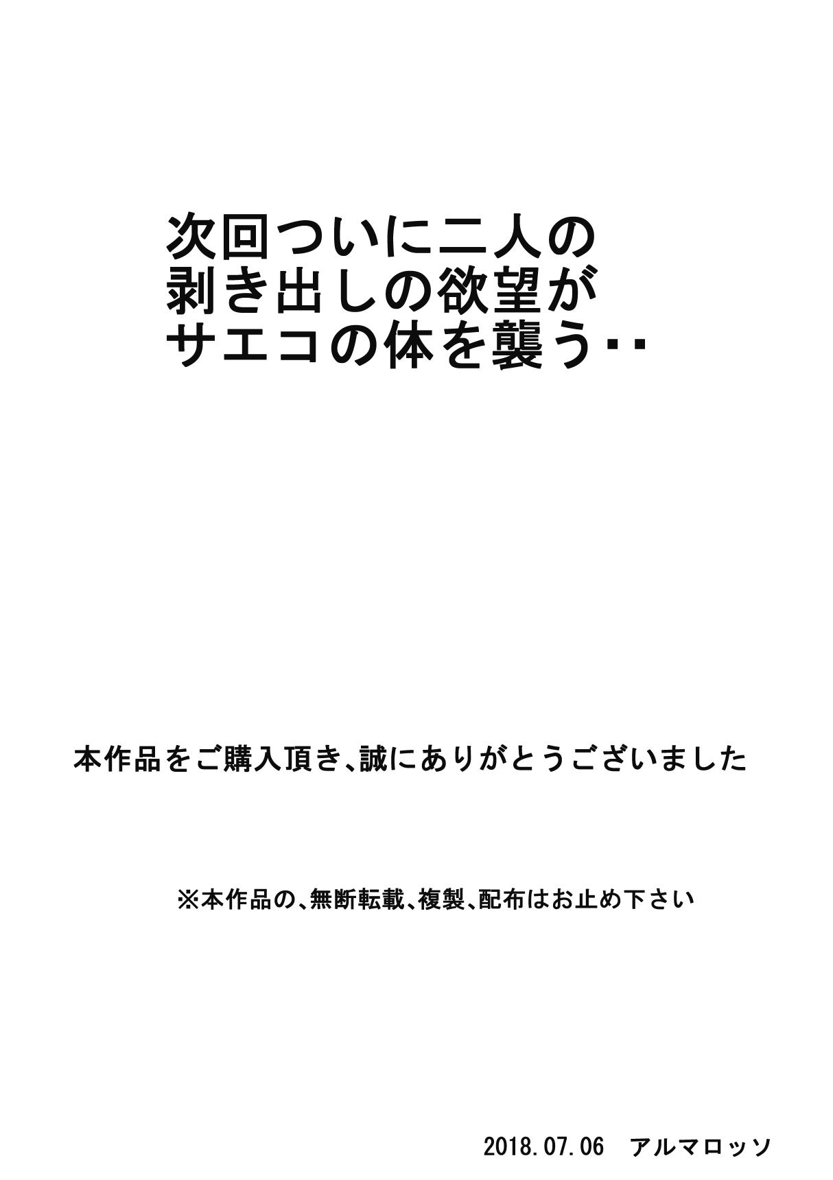 Hardcore Sex Musuko no Doukyuusei ni Makura Eigyou Monogatari 2 - Original Body - Page 66