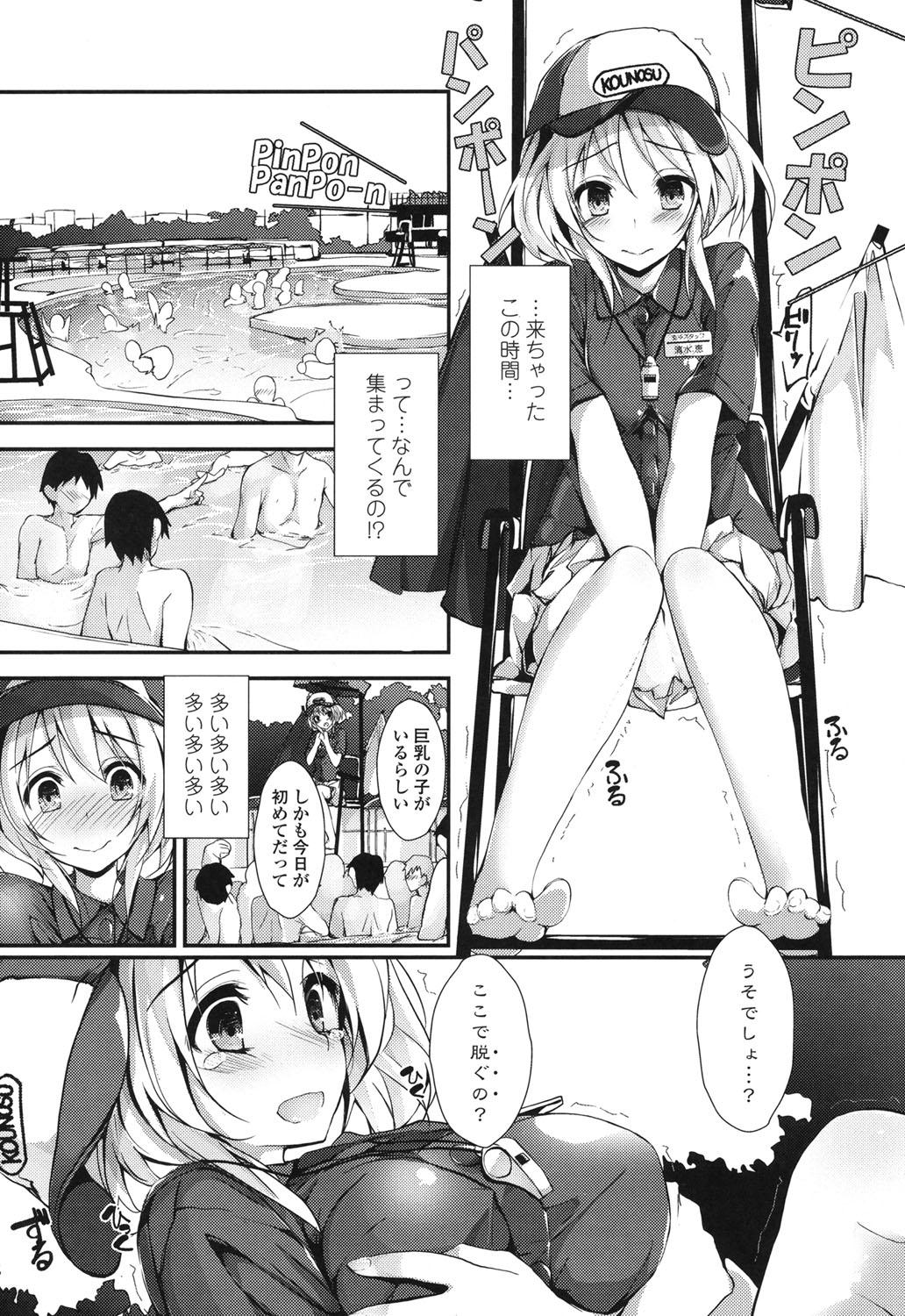 German Megumi no Oshigoto Eat - Page 10