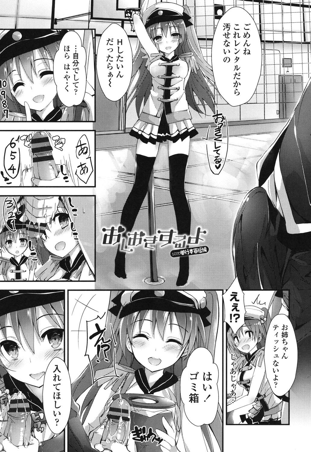 Megumi no Oshigoto 195