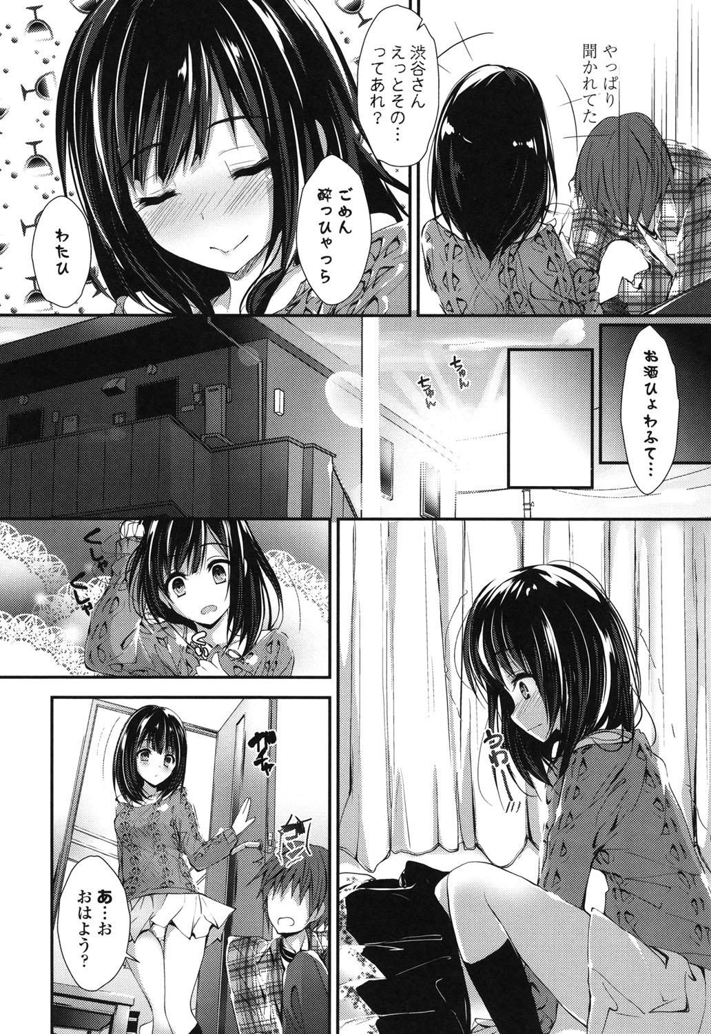 Megumi no Oshigoto 62