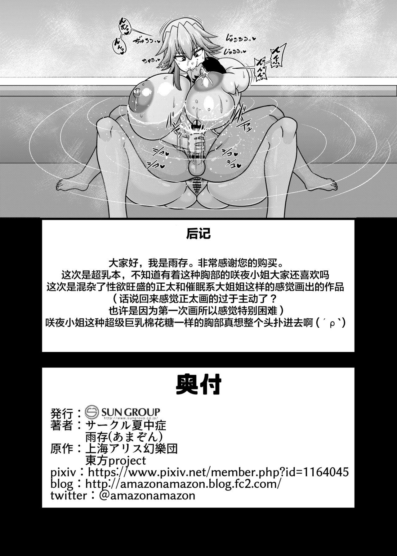 Sensual Sakuya-san no Oppai ga Susamajiku Ookikatta no de Saiminjutsu o Tsukatte Totemo Nakayoku Natta Hanashi - Touhou project Stepmother - Page 19